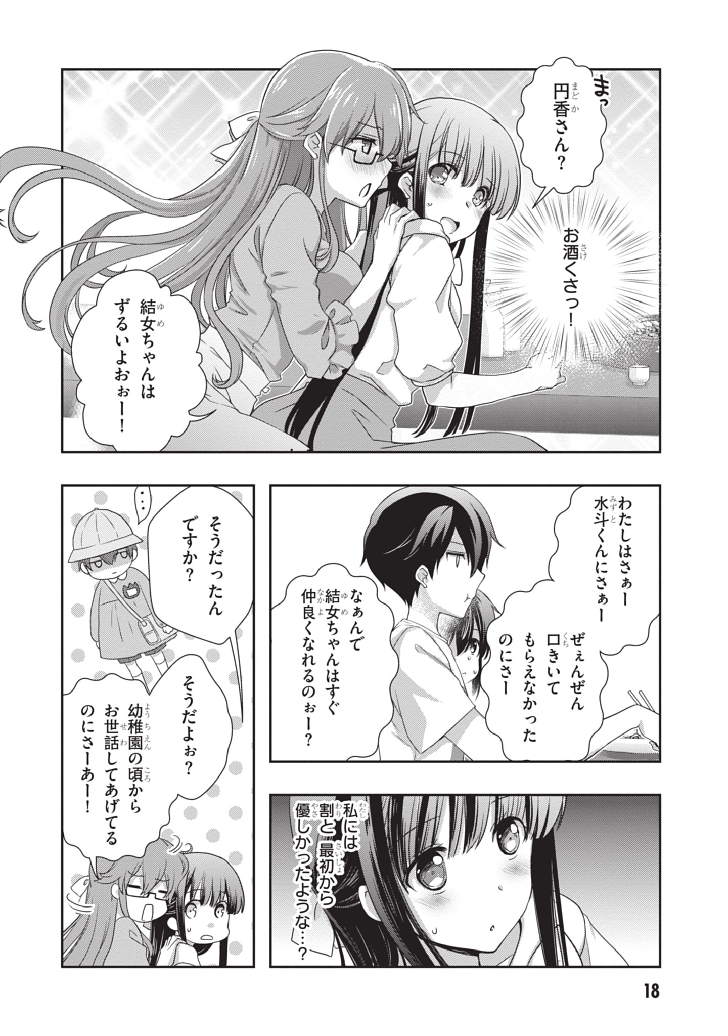 Mamahaha no Tsurego ga Moto Kanodatta Chapter 44 18ページ