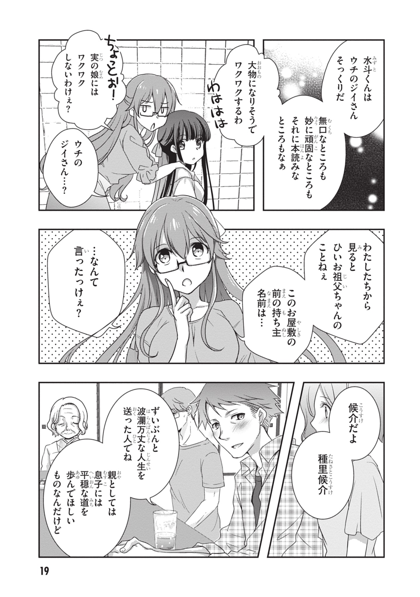 Mamahaha no Tsurego ga Moto Kanodatta Chapter 44 19ページ
