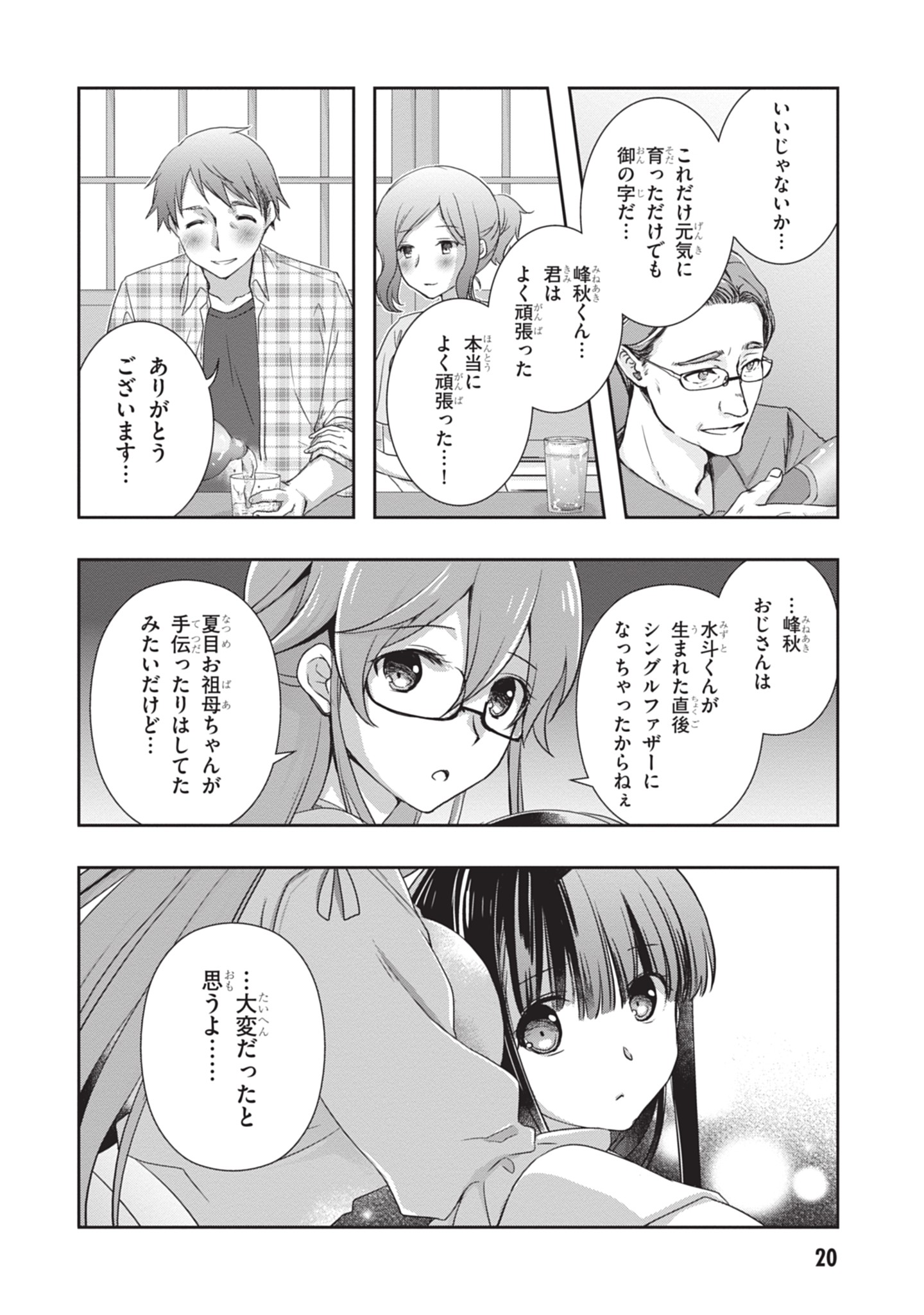 Mamahaha no Tsurego ga Moto Kanodatta Chapter 44 20ページ