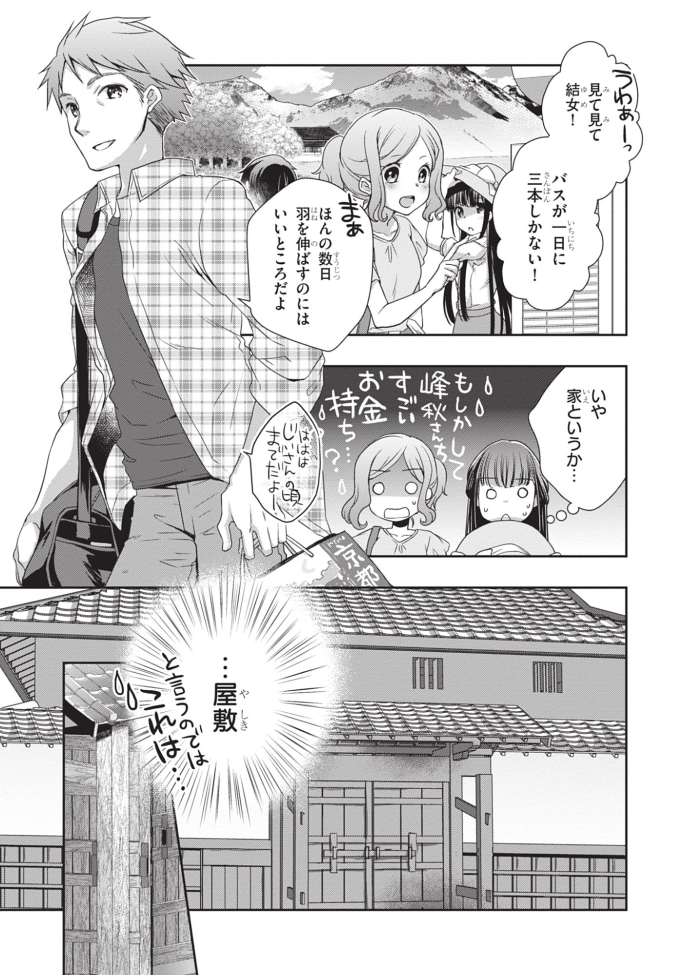 Mamahaha no Tsurego ga Moto Kanodatta Chapter 44 3ページ