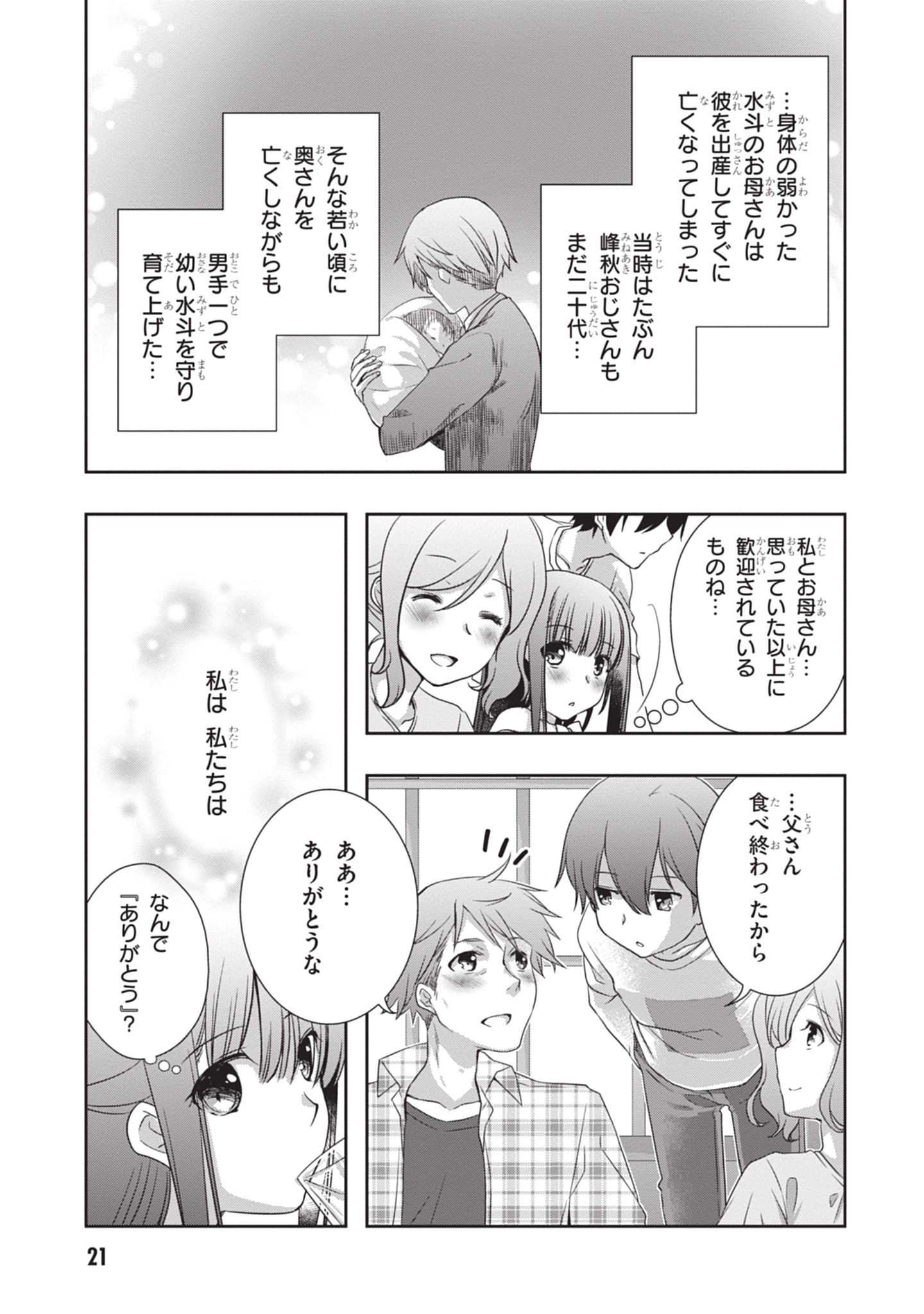 Mamahaha no Tsurego ga Moto Kanodatta Chapter 44 21ページ