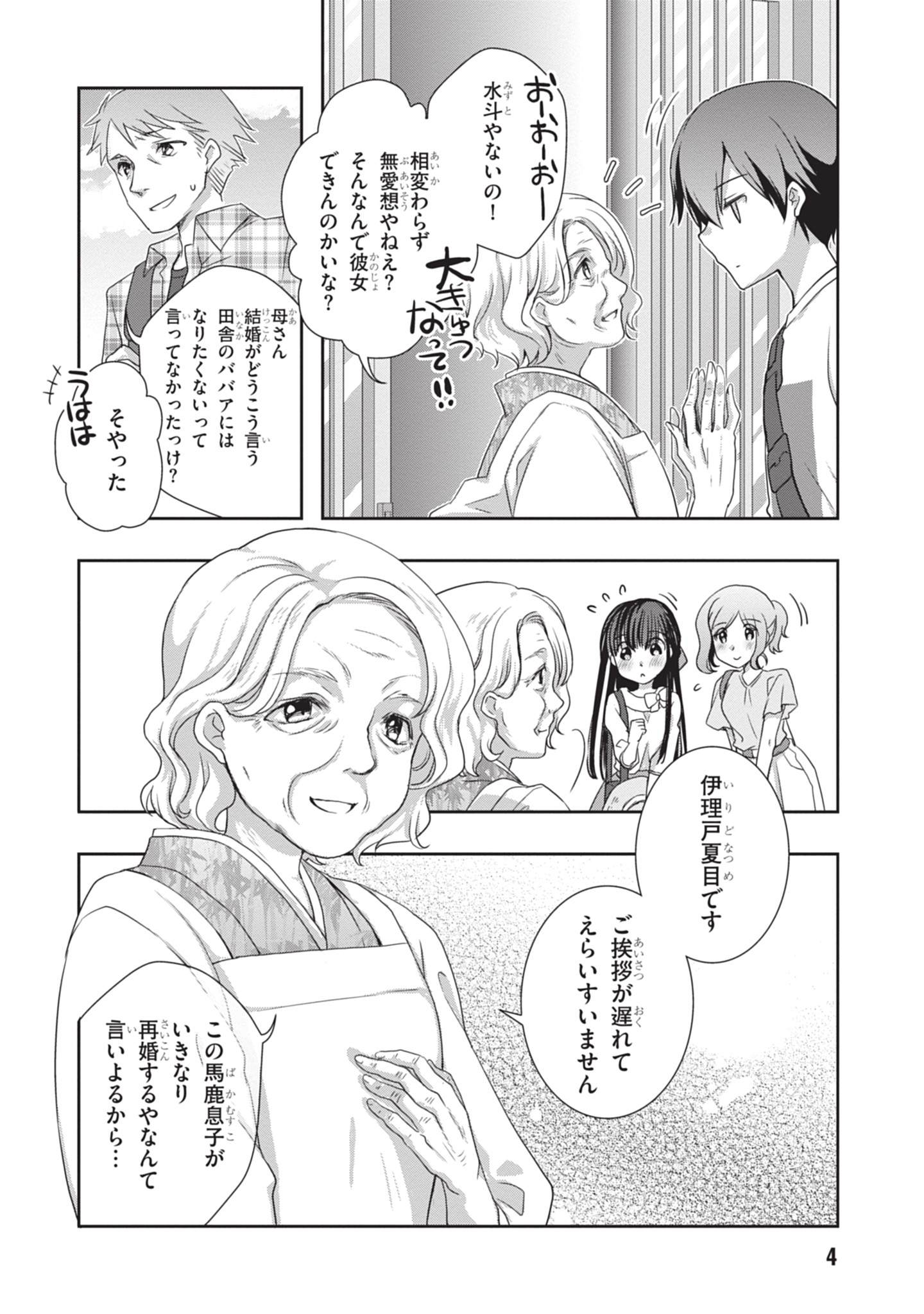 Mamahaha no Tsurego ga Moto Kanodatta Chapter 44 4ページ
