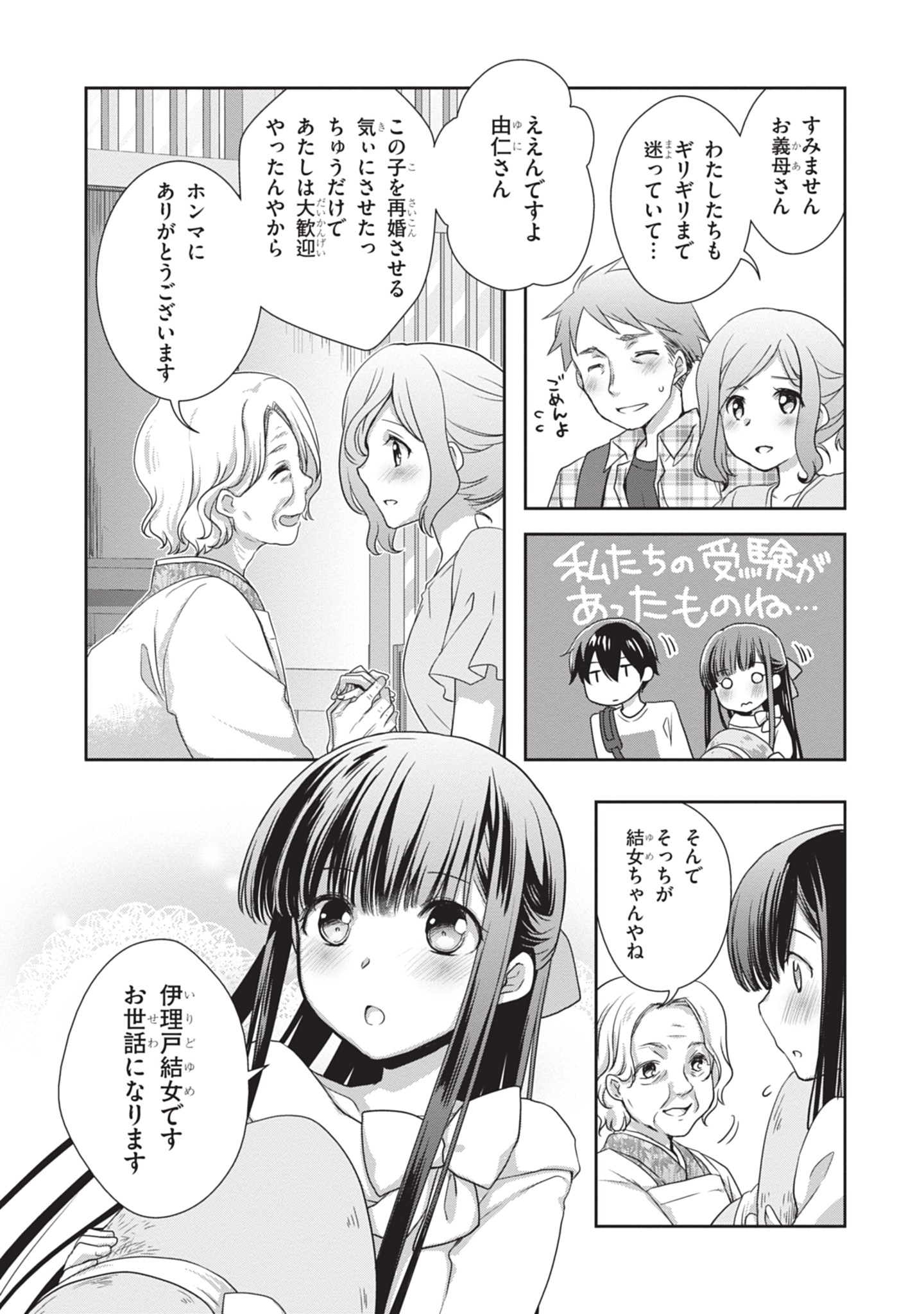 Mamahaha no Tsurego ga Moto Kanodatta Chapter 44 5ページ