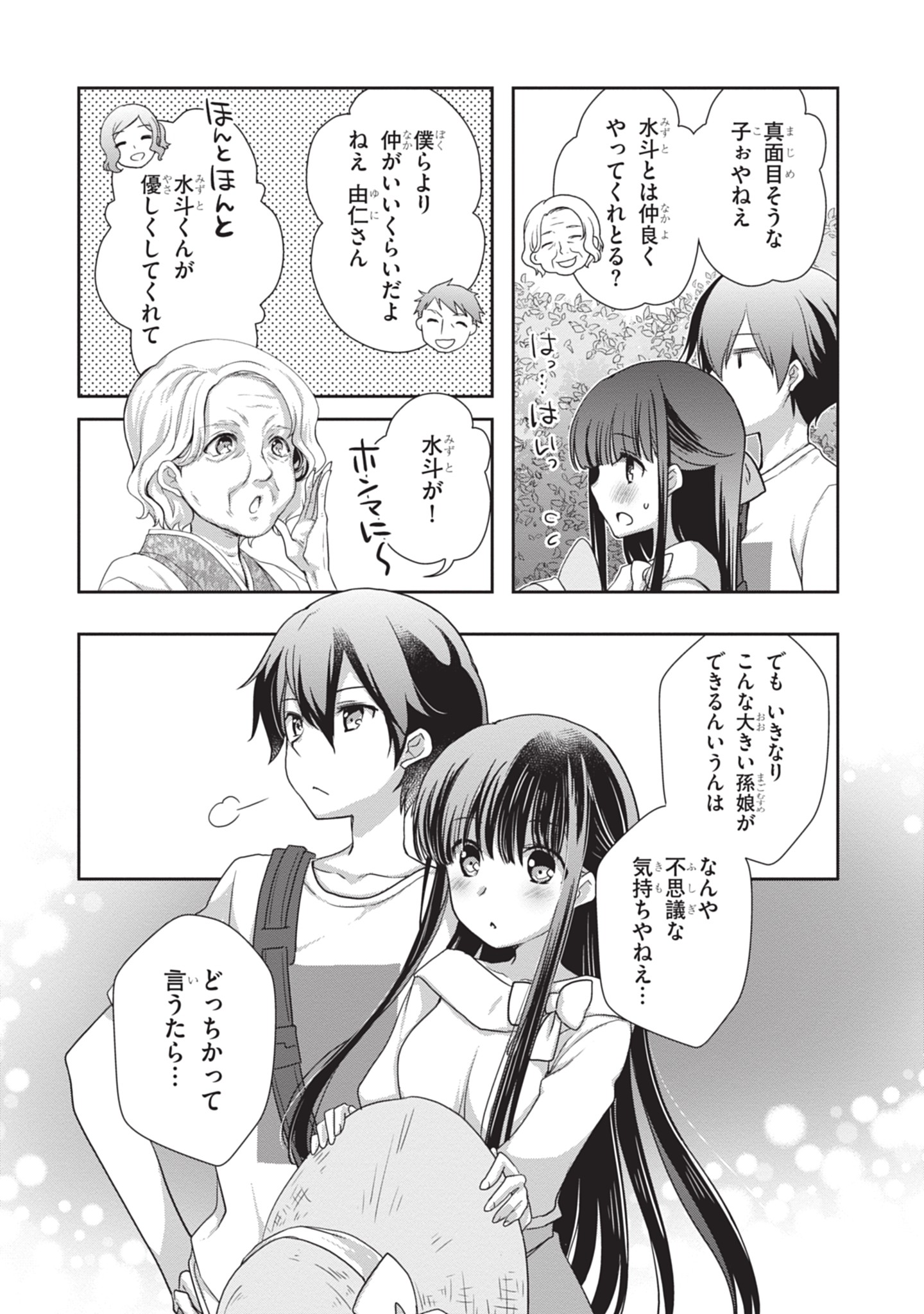 Mamahaha no Tsurego ga Moto Kanodatta Chapter 44 6ページ