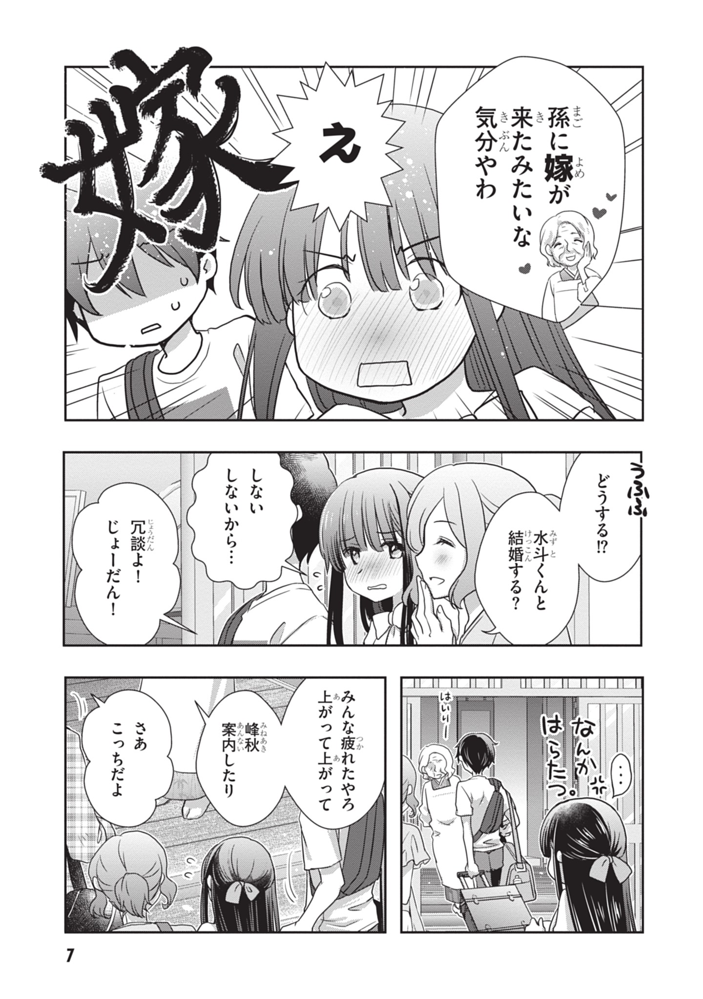 Mamahaha no Tsurego ga Moto Kanodatta Chapter 44 7ページ