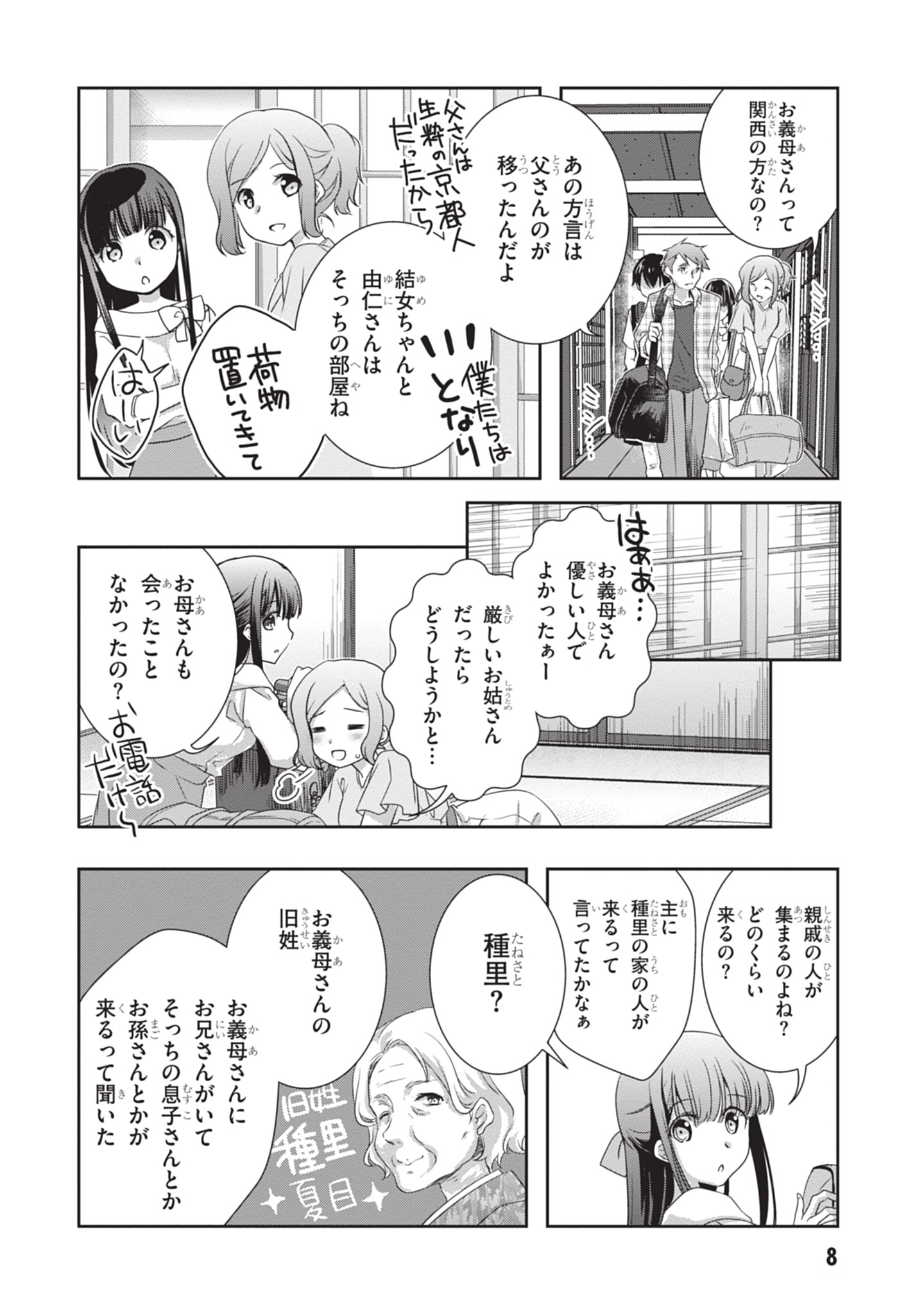 Mamahaha no Tsurego ga Moto Kanodatta Chapter 44 8ページ