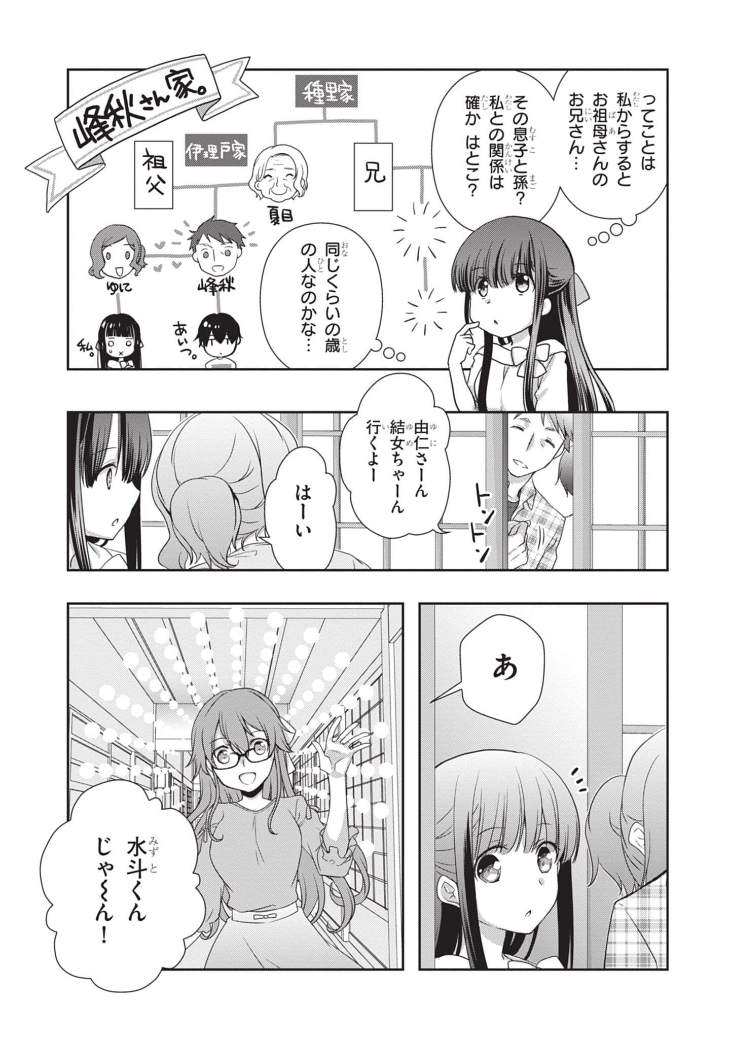 Mamahaha no Tsurego ga Moto Kanodatta Chapter 44 9ページ