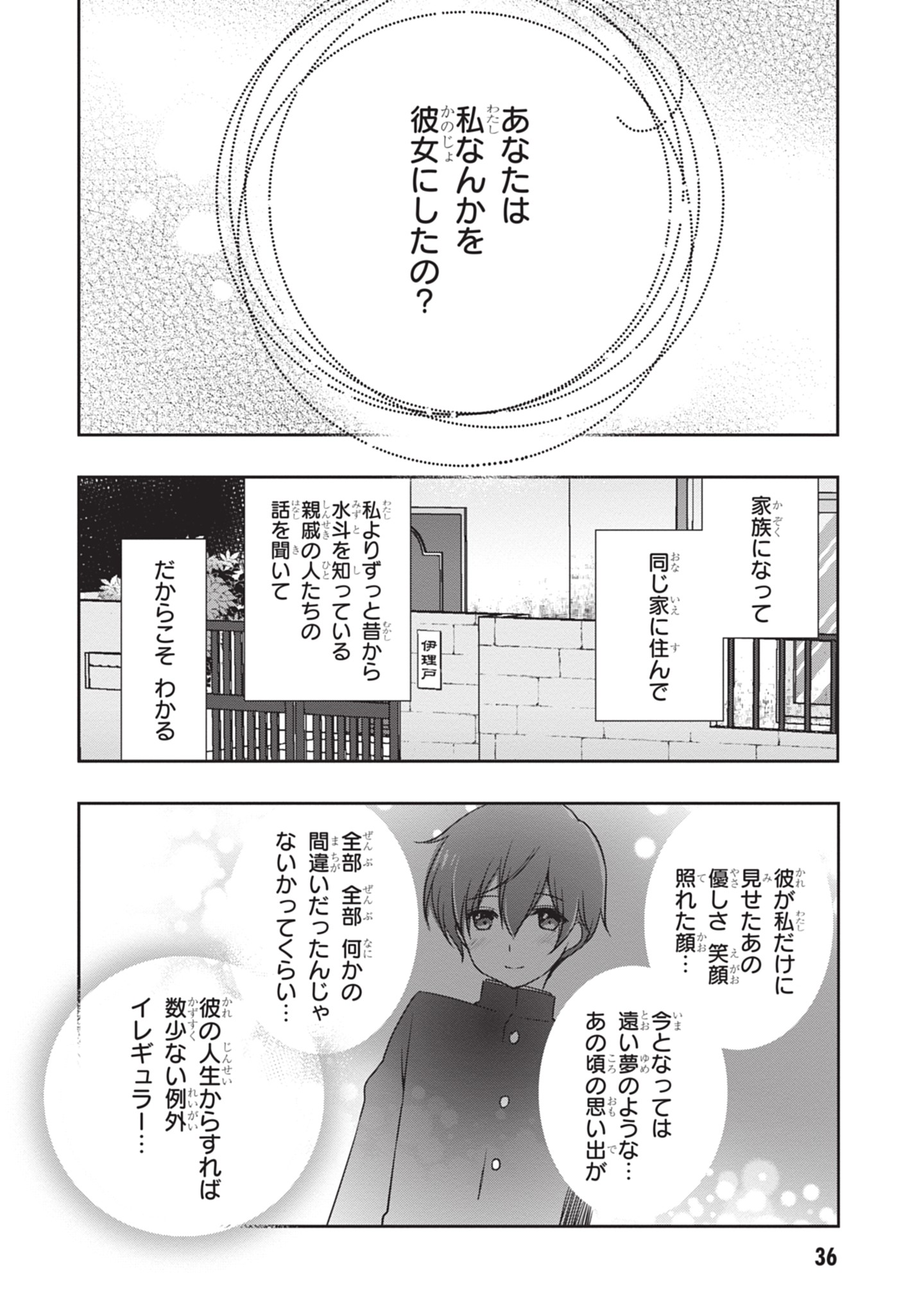 Mamahaha no Tsurego ga Moto Kanodatta Chapter 45 14ページ
