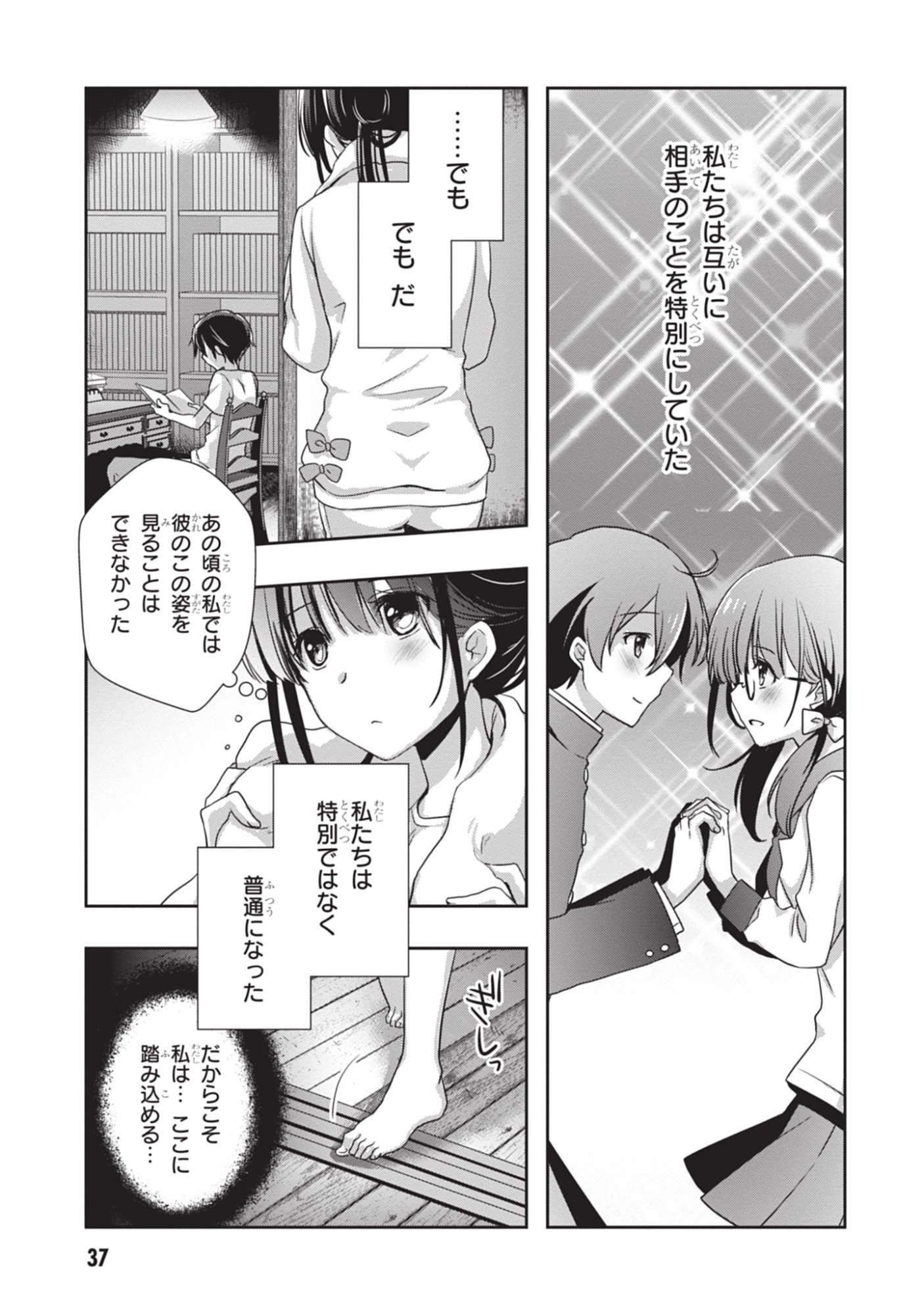 Mamahaha no Tsurego ga Moto Kanodatta Chapter 45 15ページ
