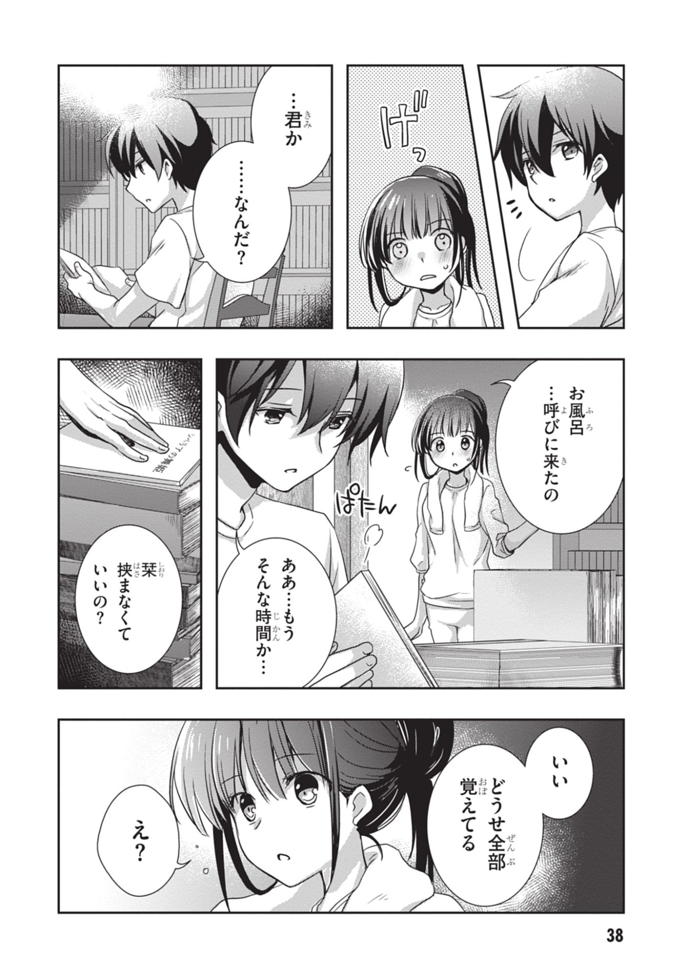 Mamahaha no Tsurego ga Moto Kanodatta Chapter 45 16ページ