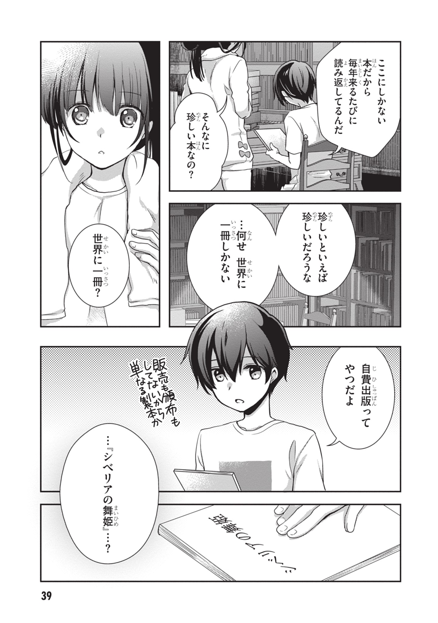 Mamahaha no Tsurego ga Moto Kanodatta Chapter 45 17ページ