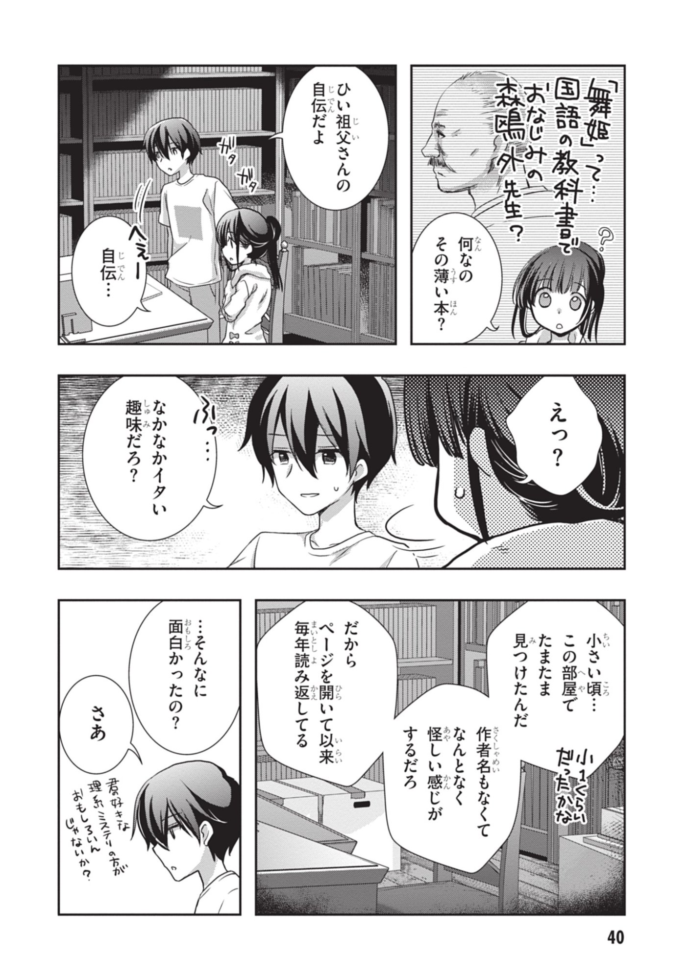 Mamahaha no Tsurego ga Moto Kanodatta Chapter 45 18ページ
