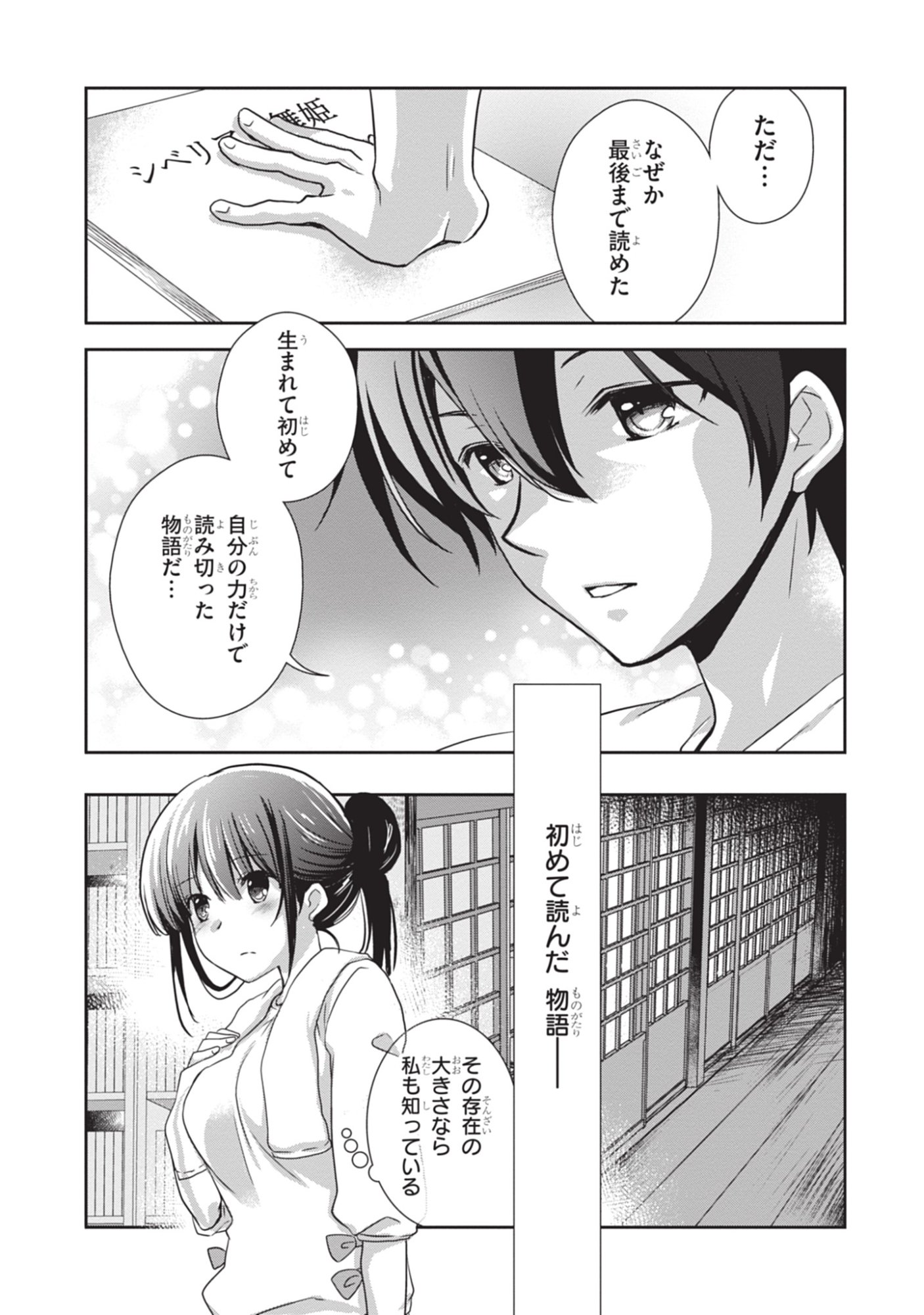 Mamahaha no Tsurego ga Moto Kanodatta Chapter 45 19ページ