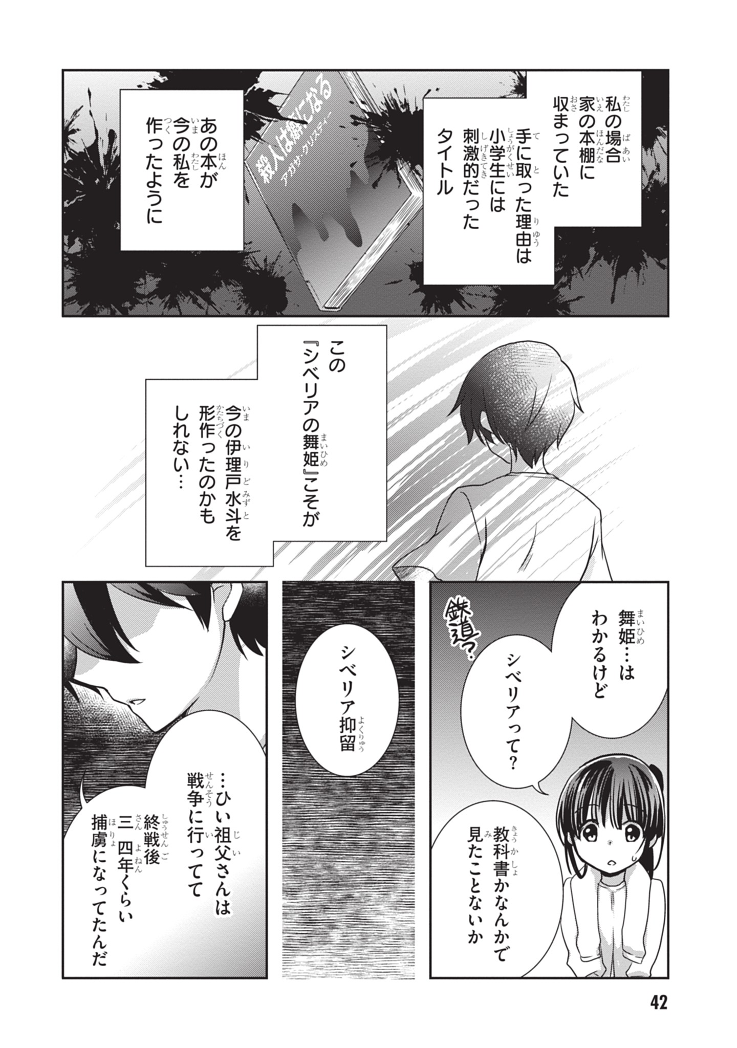 Mamahaha no Tsurego ga Moto Kanodatta Chapter 45 20ページ