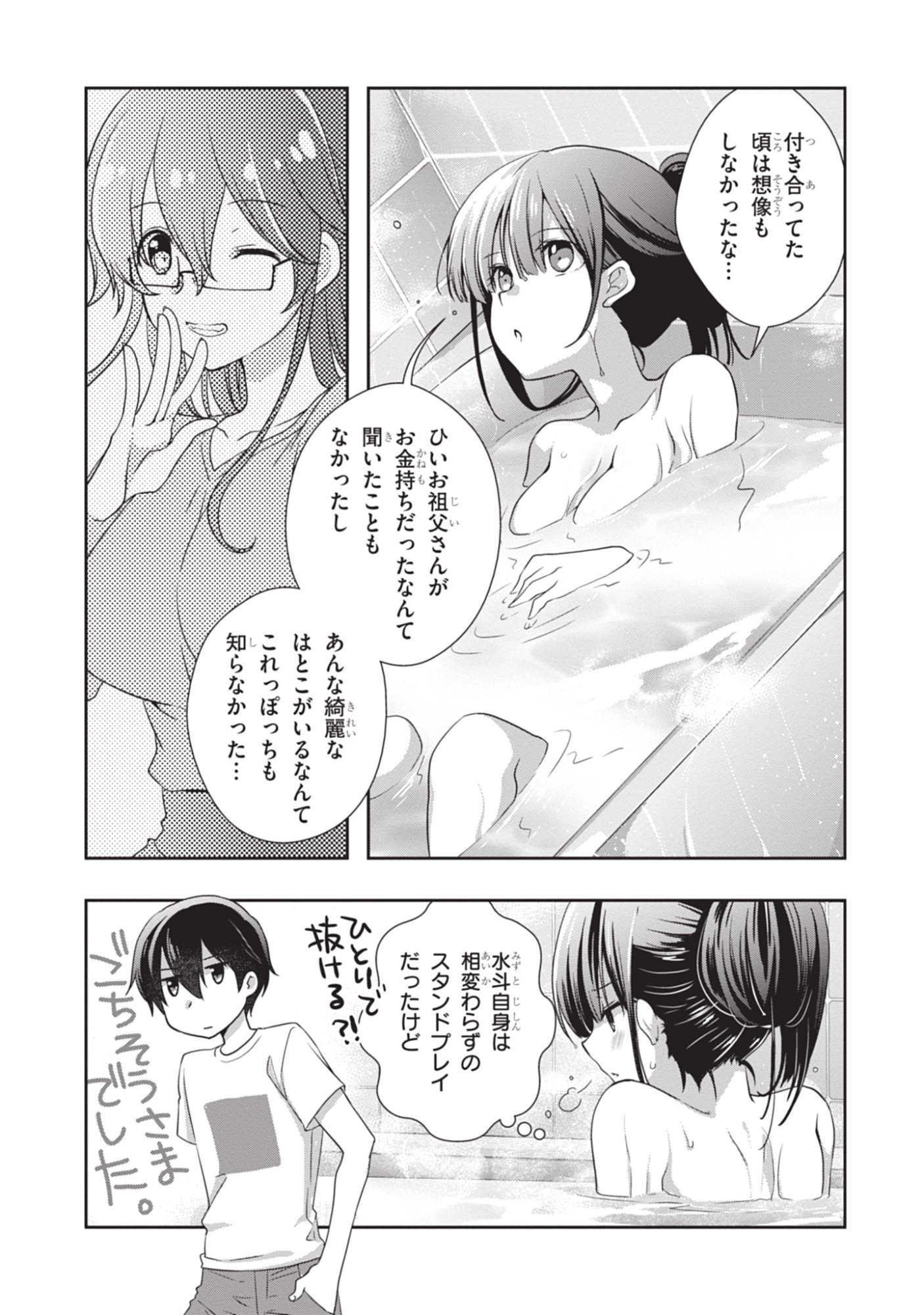 Mamahaha no Tsurego ga Moto Kanodatta Chapter 45 3ページ