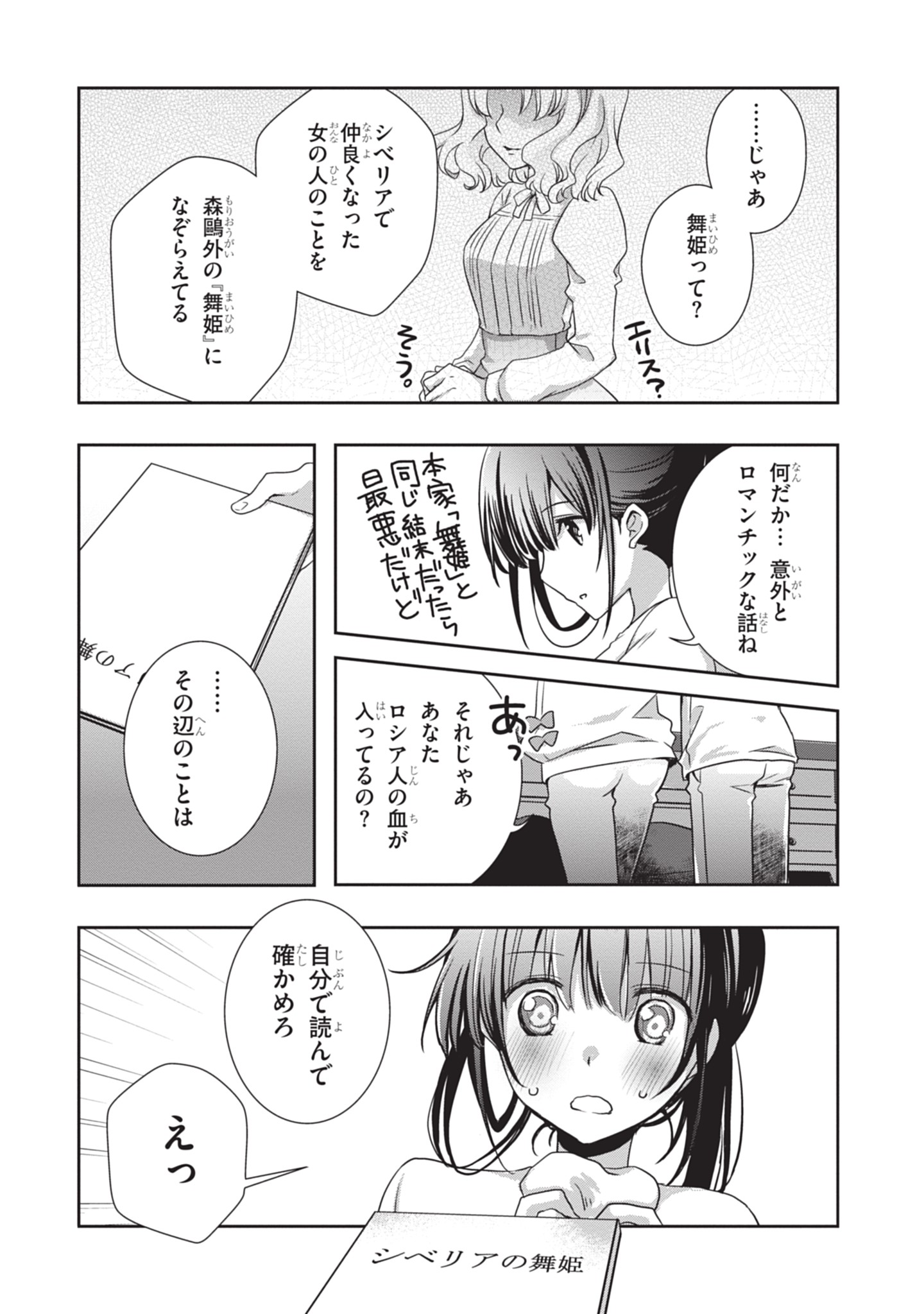 Mamahaha no Tsurego ga Moto Kanodatta Chapter 45 22ページ