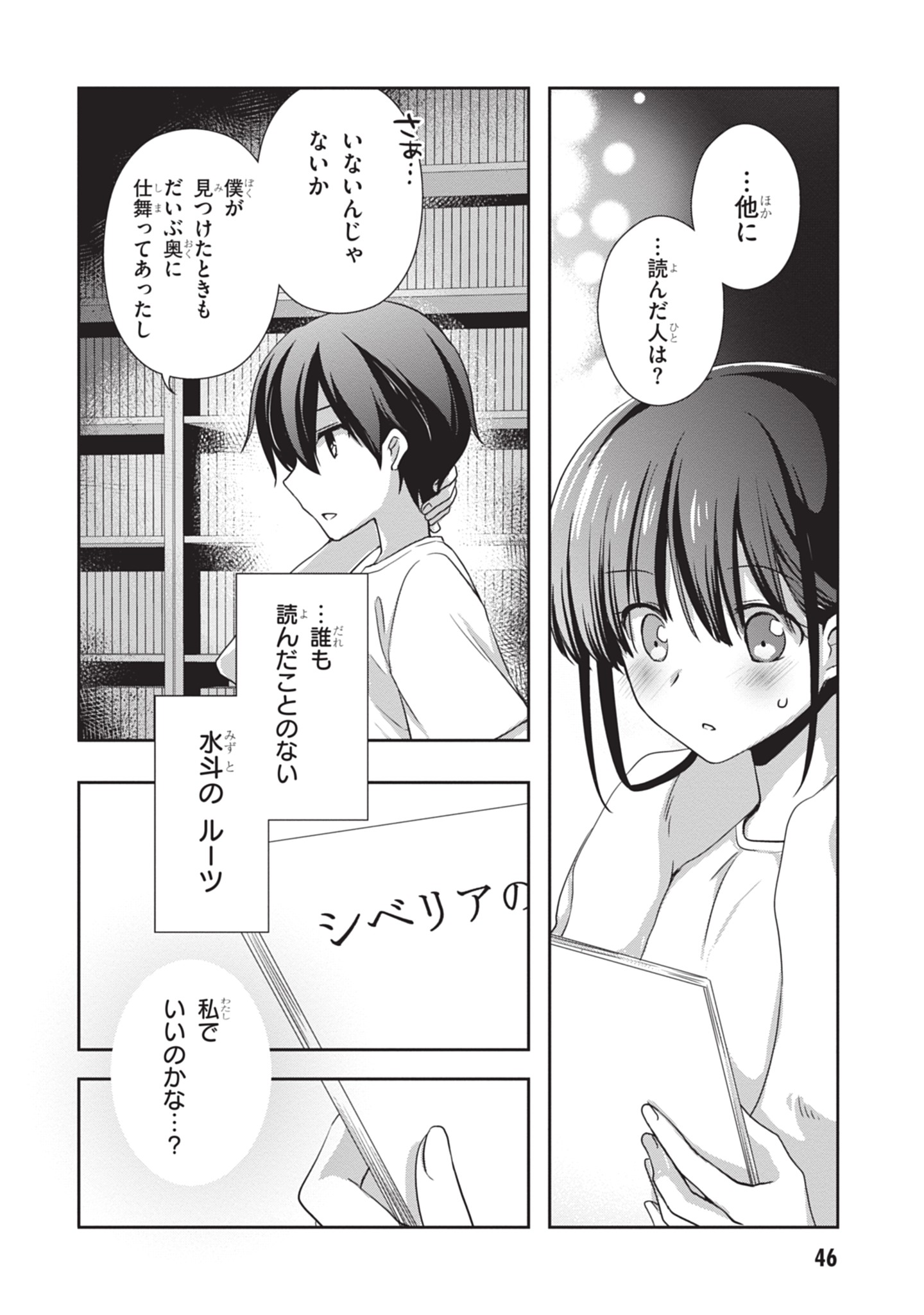 Mamahaha no Tsurego ga Moto Kanodatta Chapter 45 24ページ