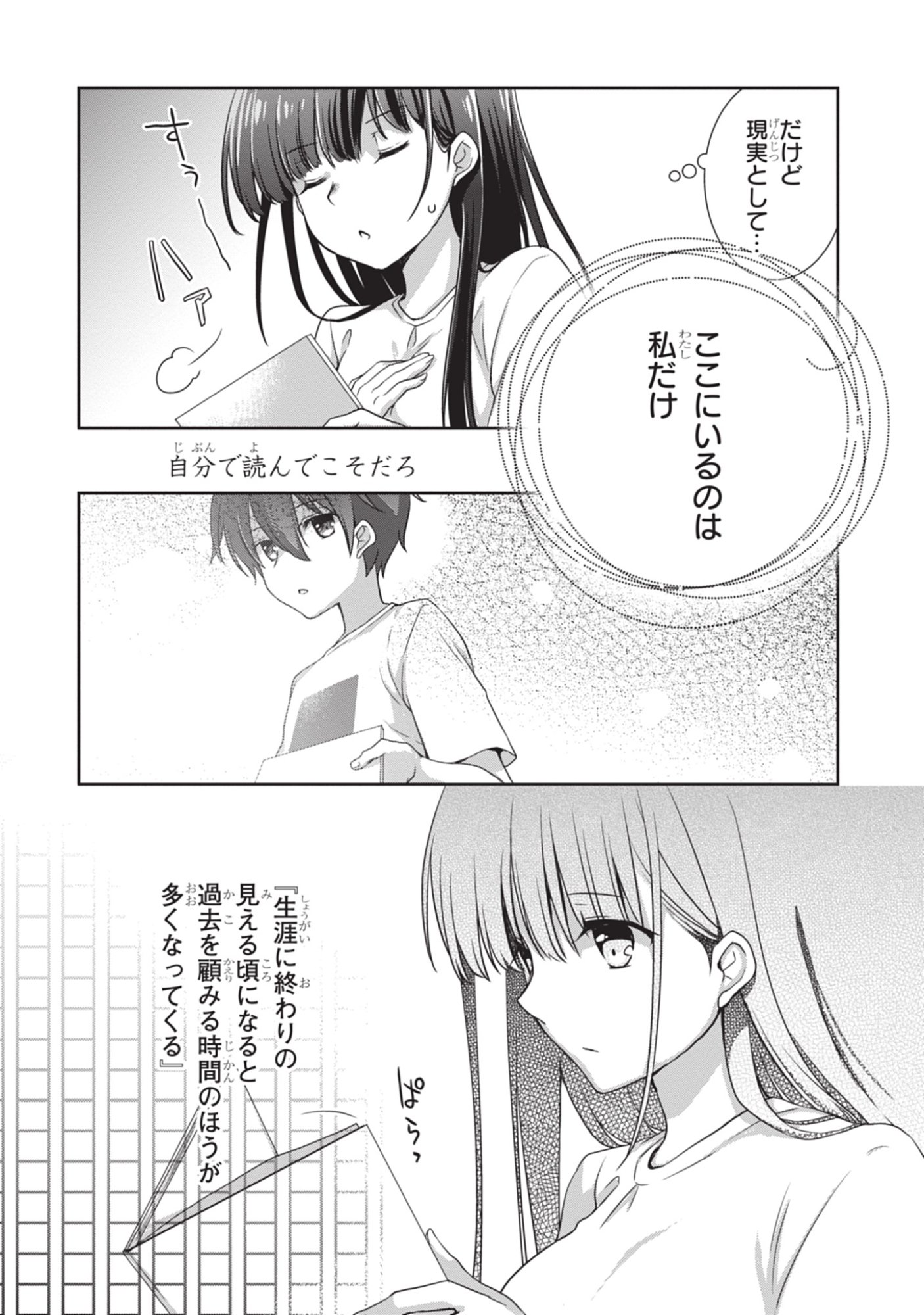 Mamahaha no Tsurego ga Moto Kanodatta Chapter 45 26ページ