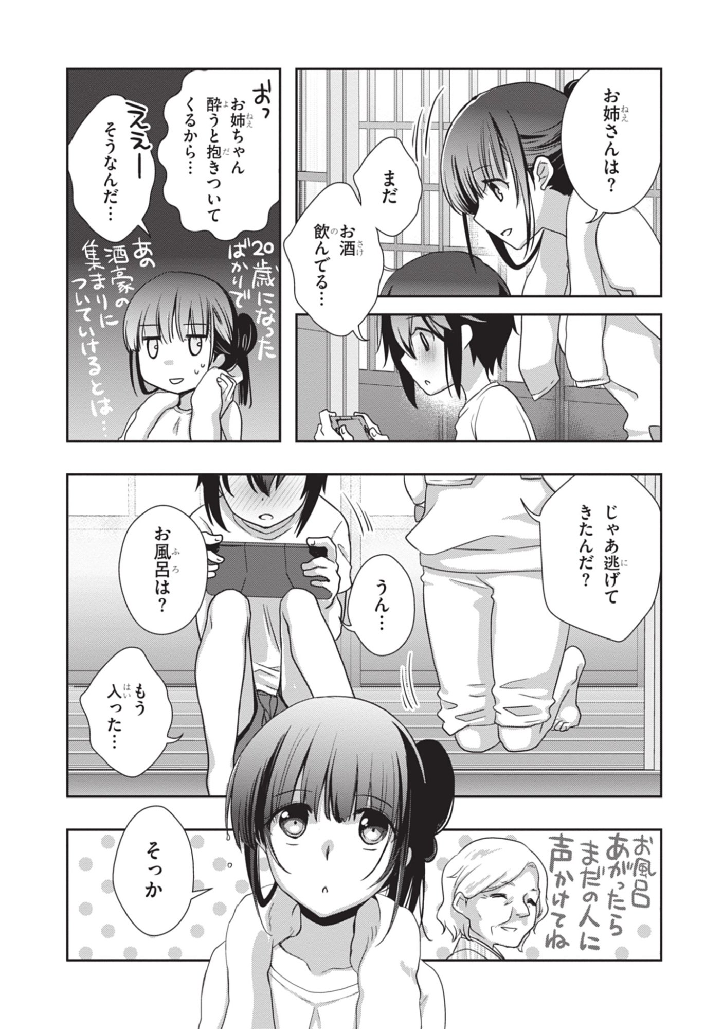 Mamahaha no Tsurego ga Moto Kanodatta Chapter 45 5ページ