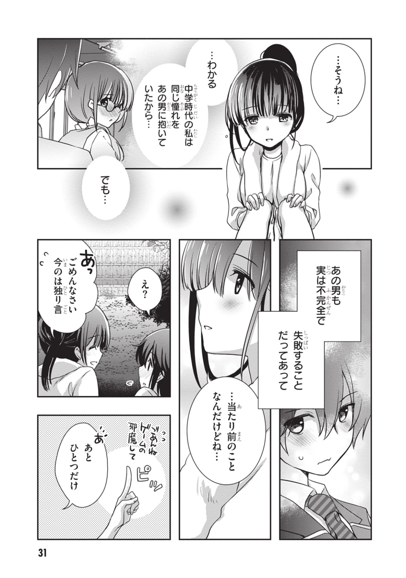 Mamahaha no Tsurego ga Moto Kanodatta Chapter 45 9ページ