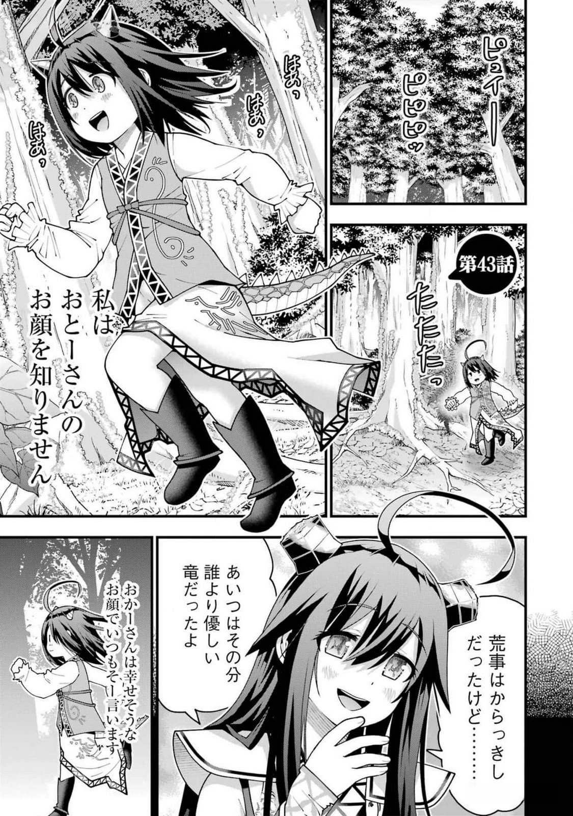 Maken no Deshi wa Munou de Saikyou! Chapter 43 1ページ