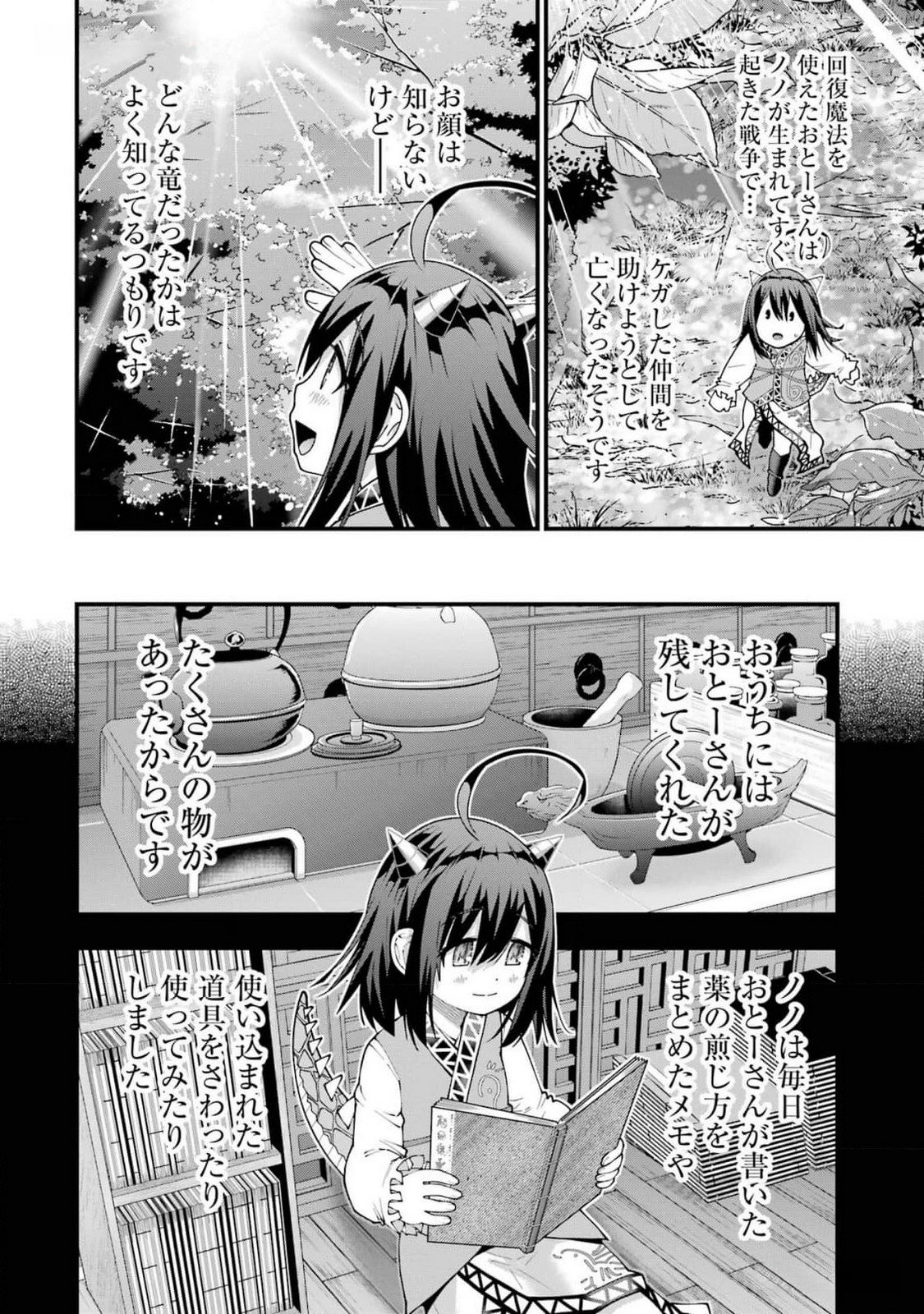 Maken no Deshi wa Munou de Saikyou! Chapter 43 2ページ