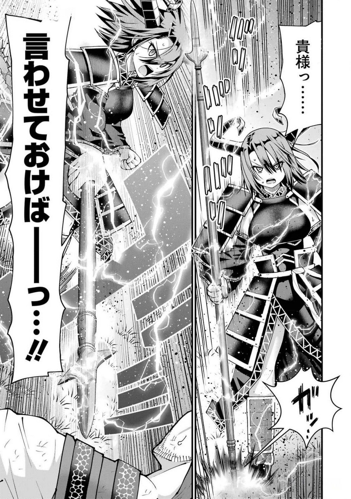Maken no Deshi wa Munou de Saikyou! Chapter 43 11ページ