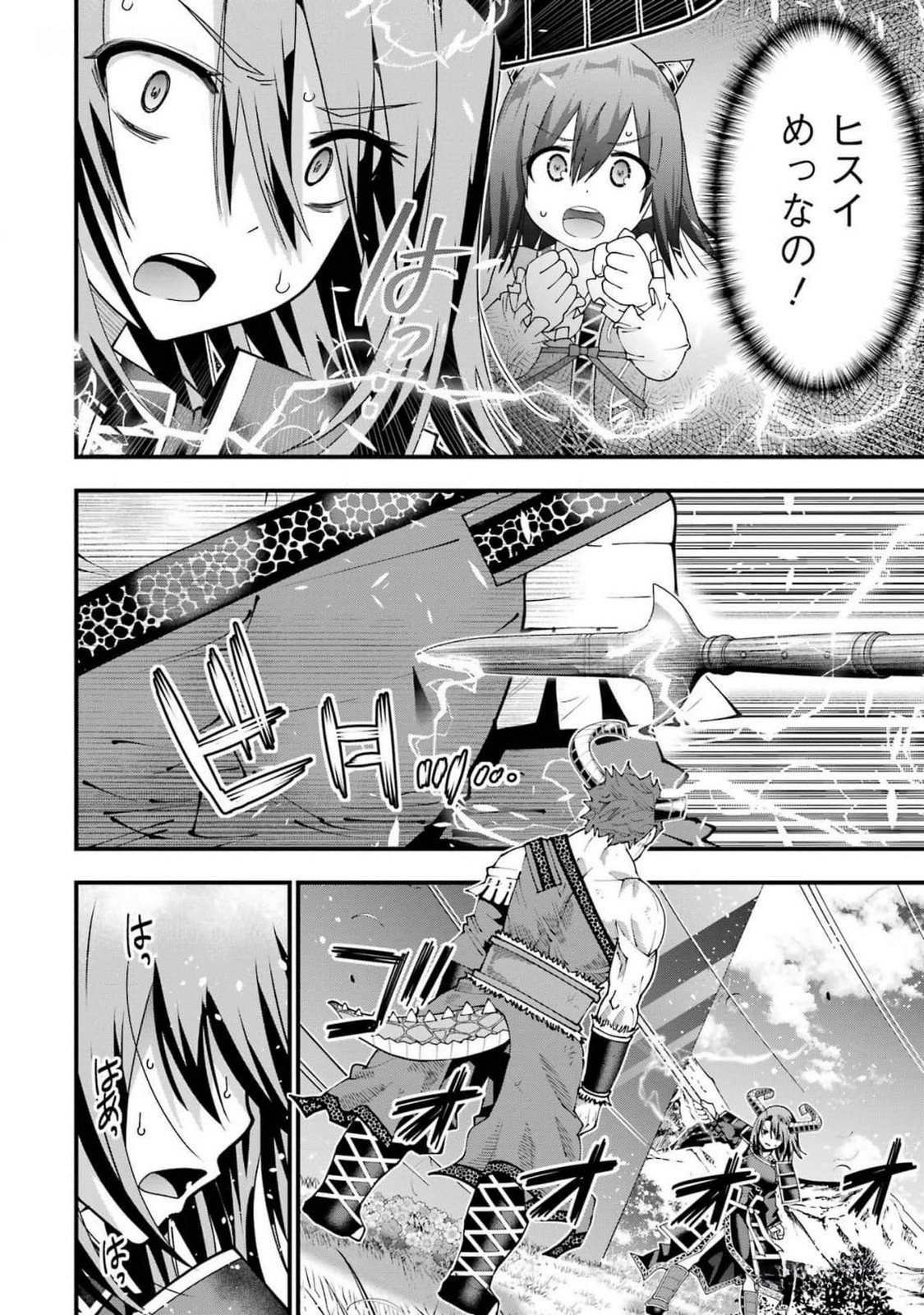 Maken no Deshi wa Munou de Saikyou! Chapter 43 12ページ