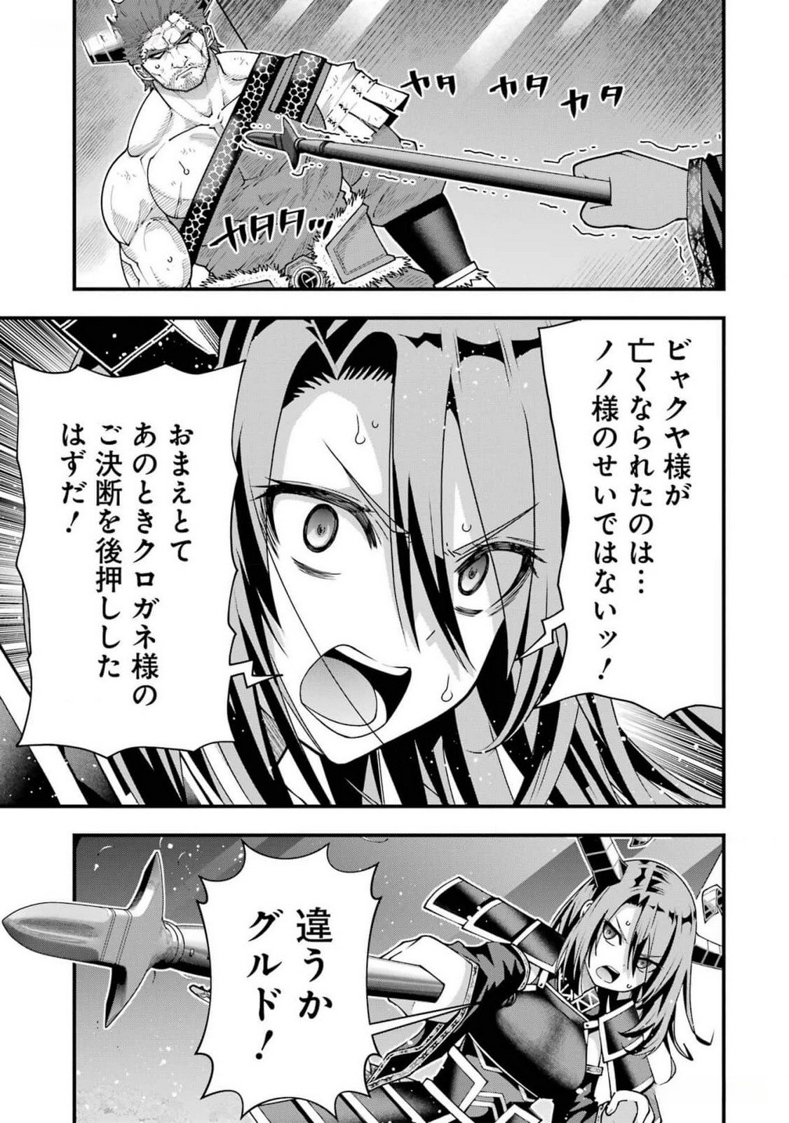 Maken no Deshi wa Munou de Saikyou! Chapter 43 13ページ
