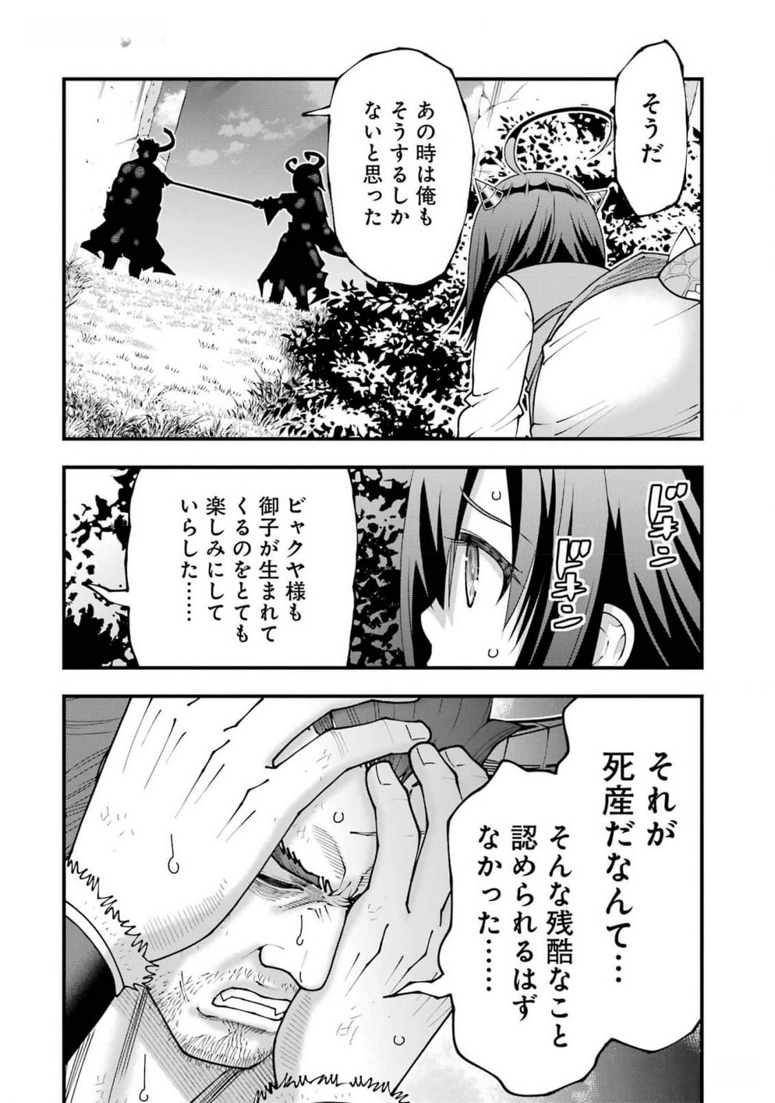 Maken no Deshi wa Munou de Saikyou! Chapter 43 14ページ