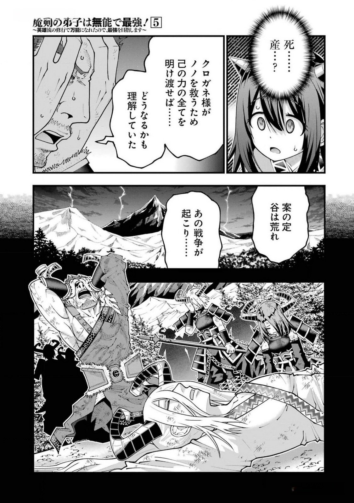 Maken no Deshi wa Munou de Saikyou! Chapter 43 15ページ