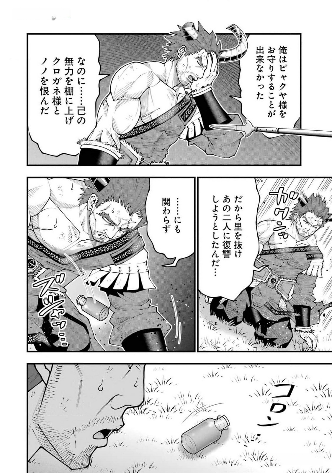 Maken no Deshi wa Munou de Saikyou! Chapter 43 16ページ