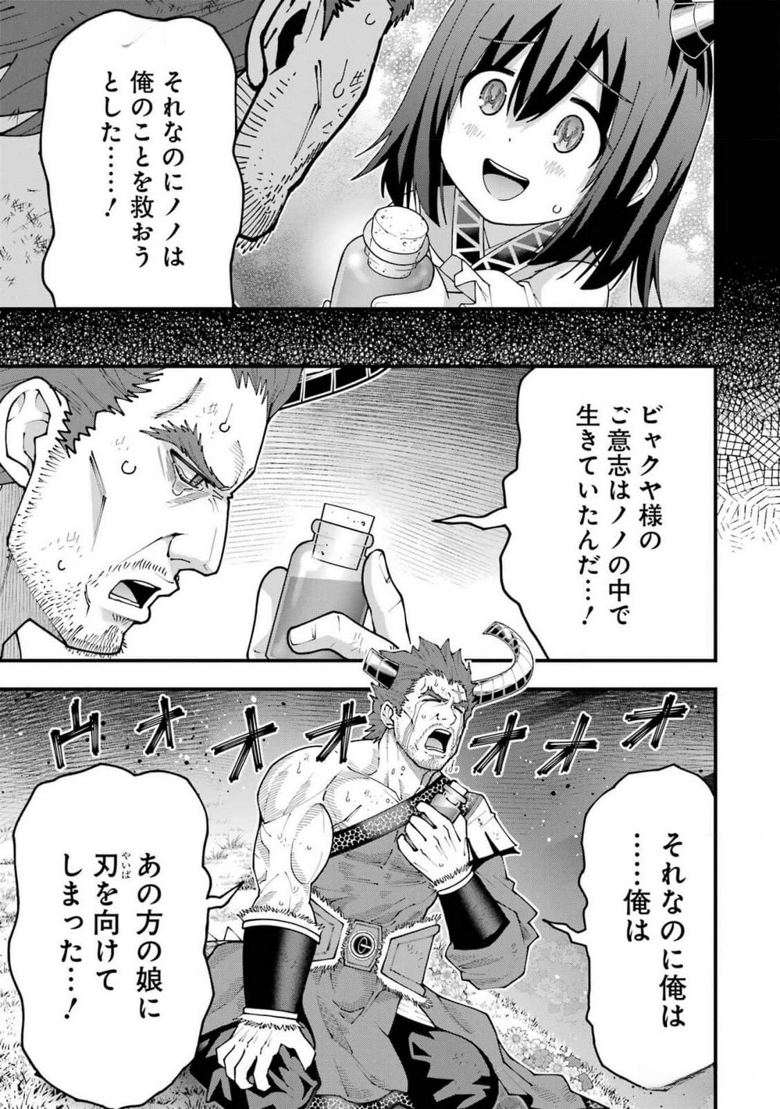 Maken no Deshi wa Munou de Saikyou! Chapter 43 17ページ