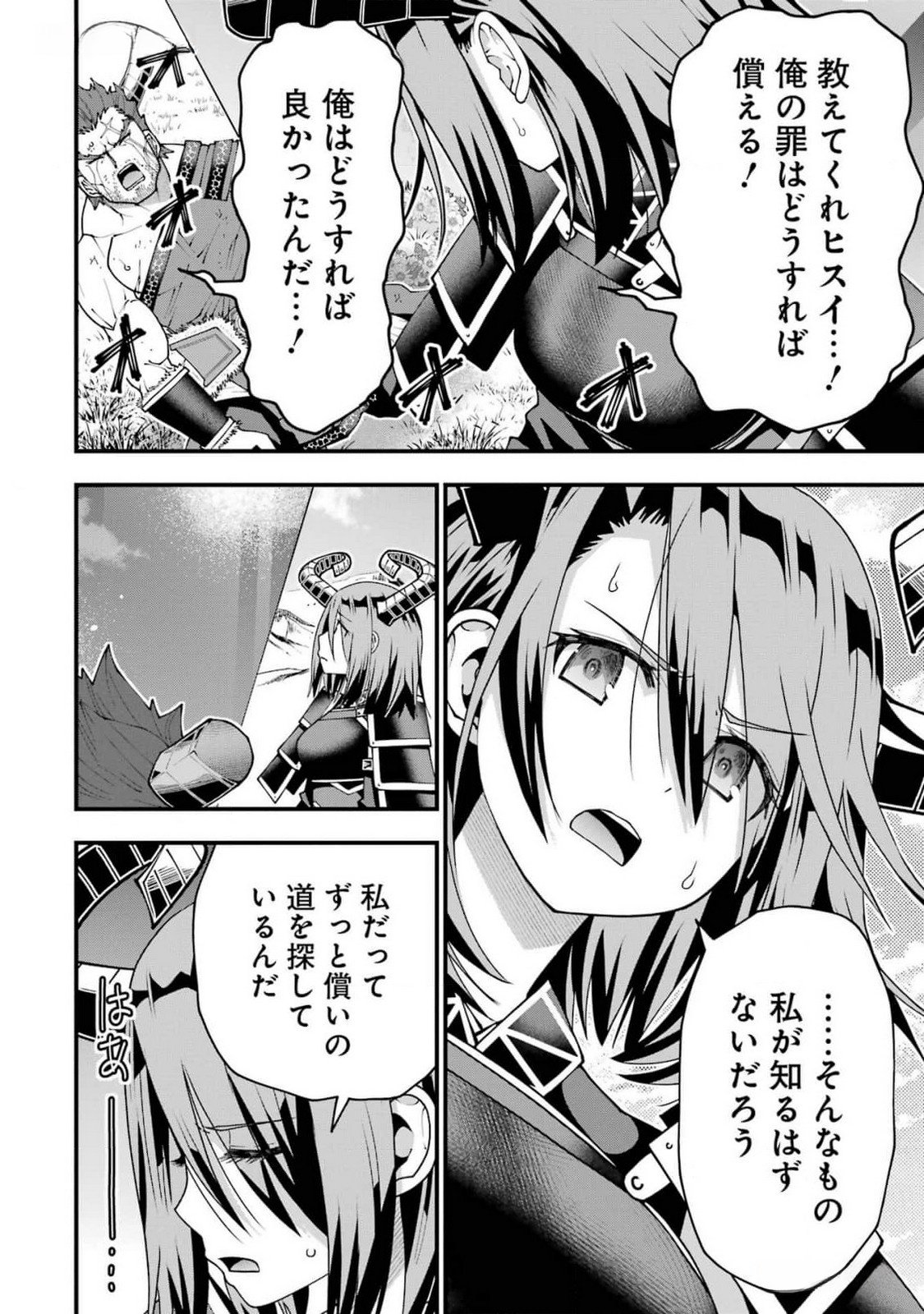 Maken no Deshi wa Munou de Saikyou! Chapter 43 18ページ