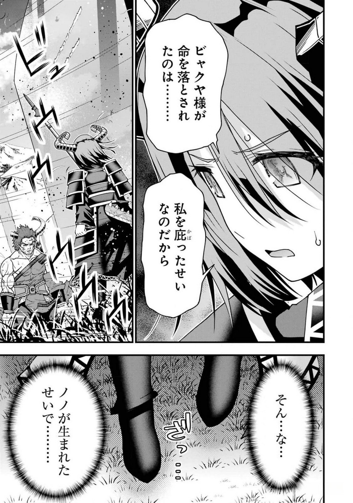 Maken no Deshi wa Munou de Saikyou! Chapter 43 19ページ