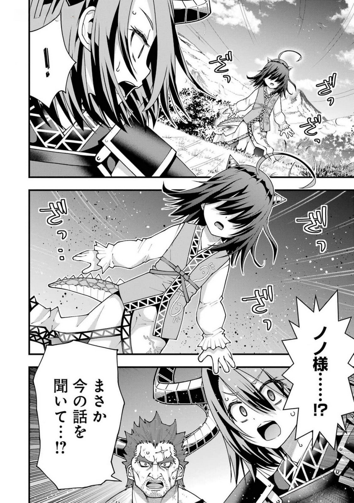 Maken no Deshi wa Munou de Saikyou! Chapter 43 20ページ