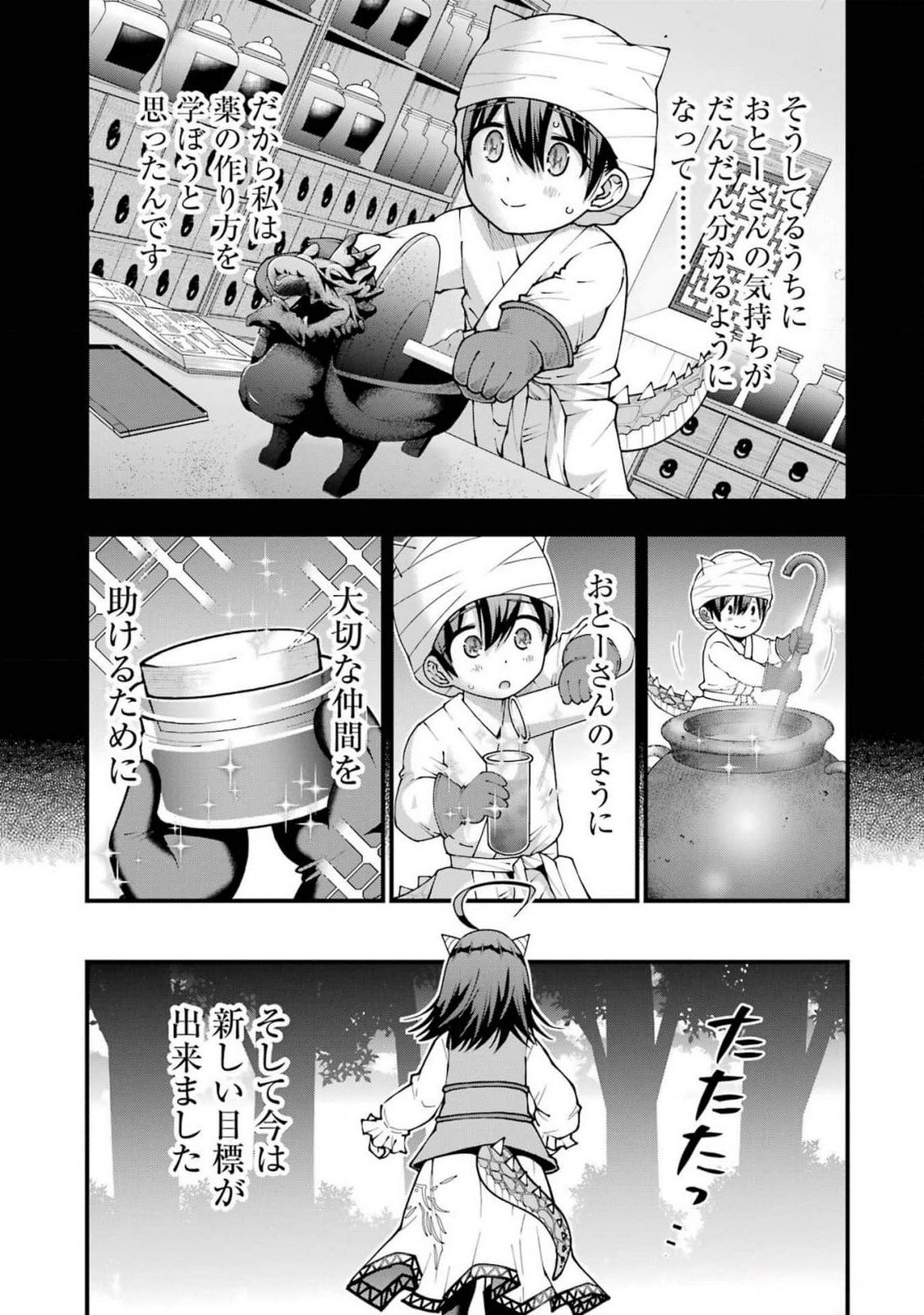 Maken no Deshi wa Munou de Saikyou! Chapter 43 3ページ