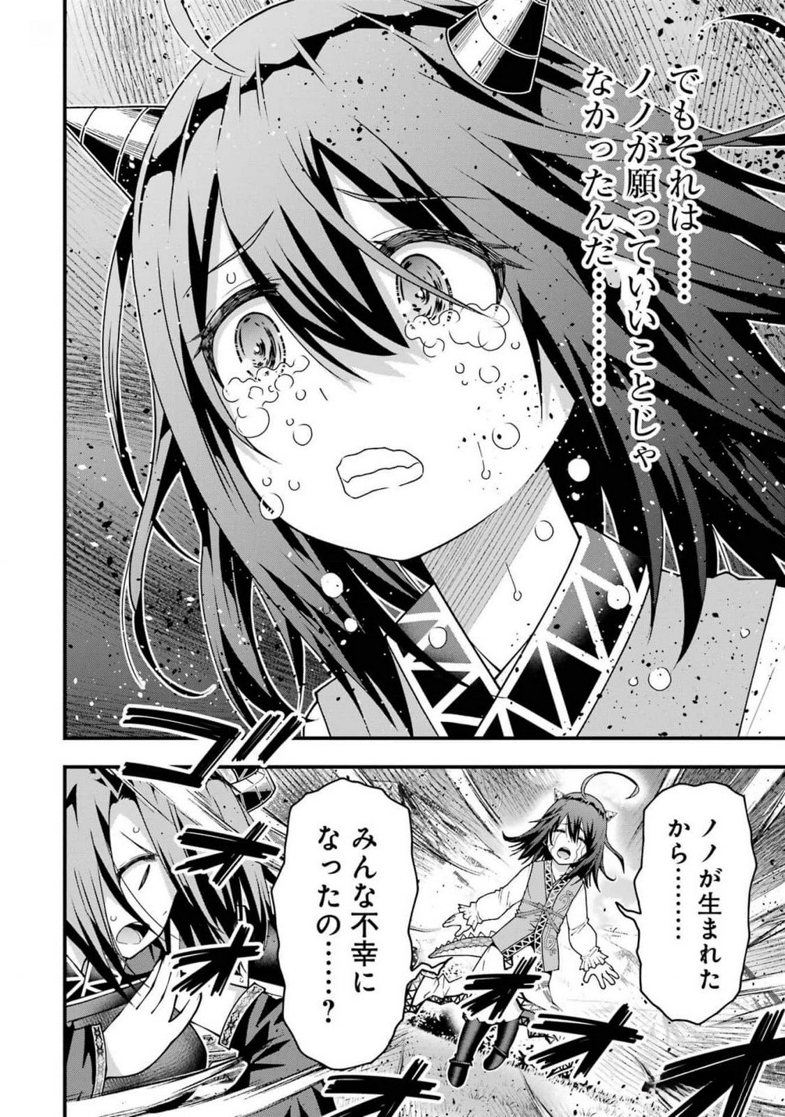 Maken no Deshi wa Munou de Saikyou! Chapter 43 22ページ