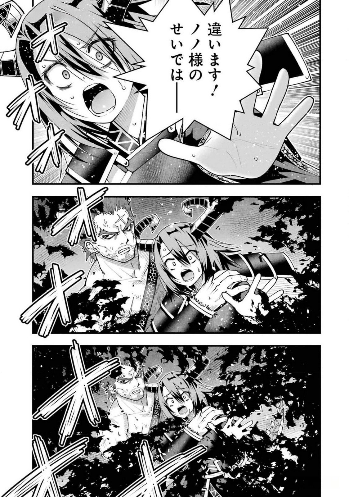 Maken no Deshi wa Munou de Saikyou! Chapter 43 23ページ