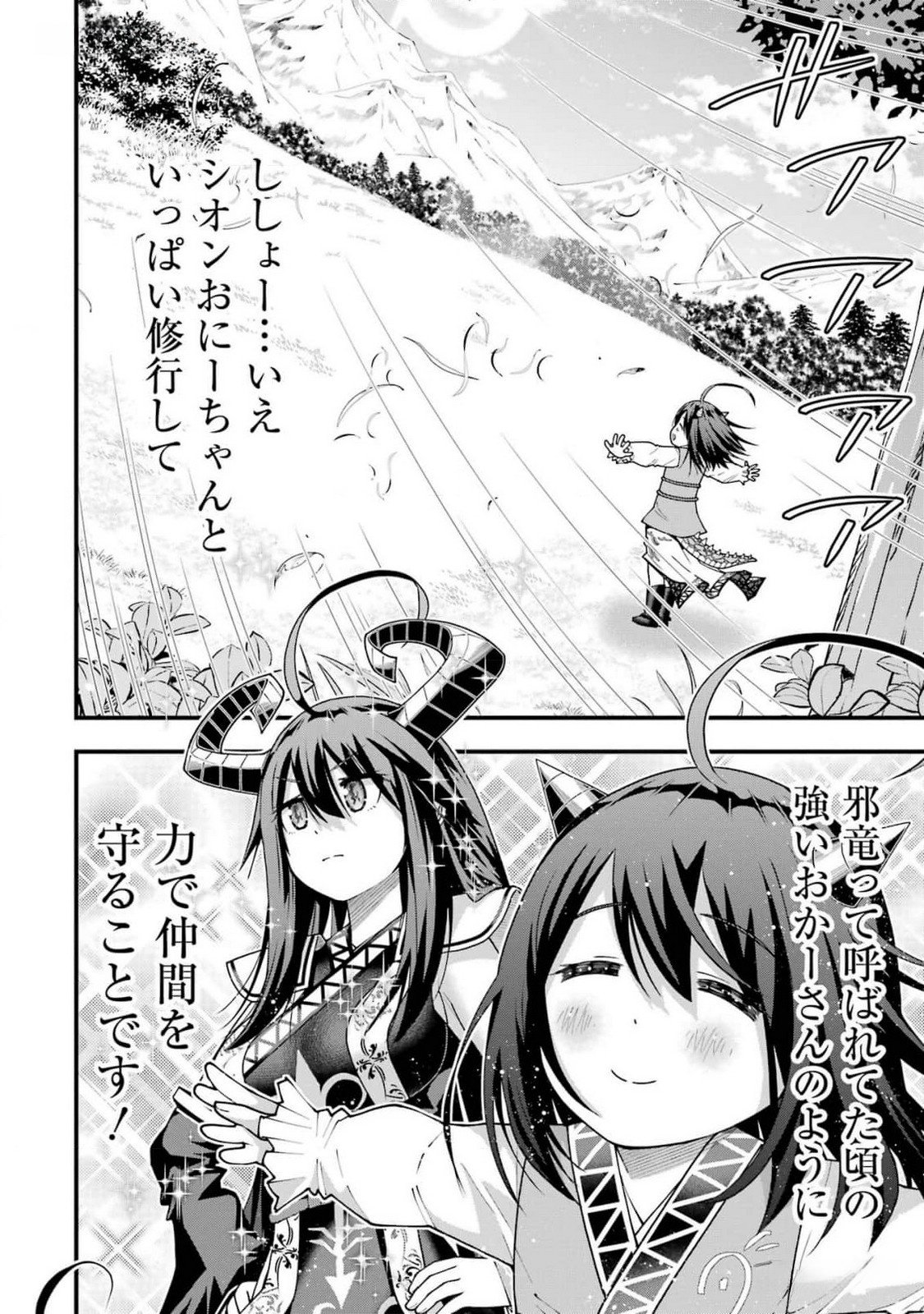Maken no Deshi wa Munou de Saikyou! Chapter 43 4ページ