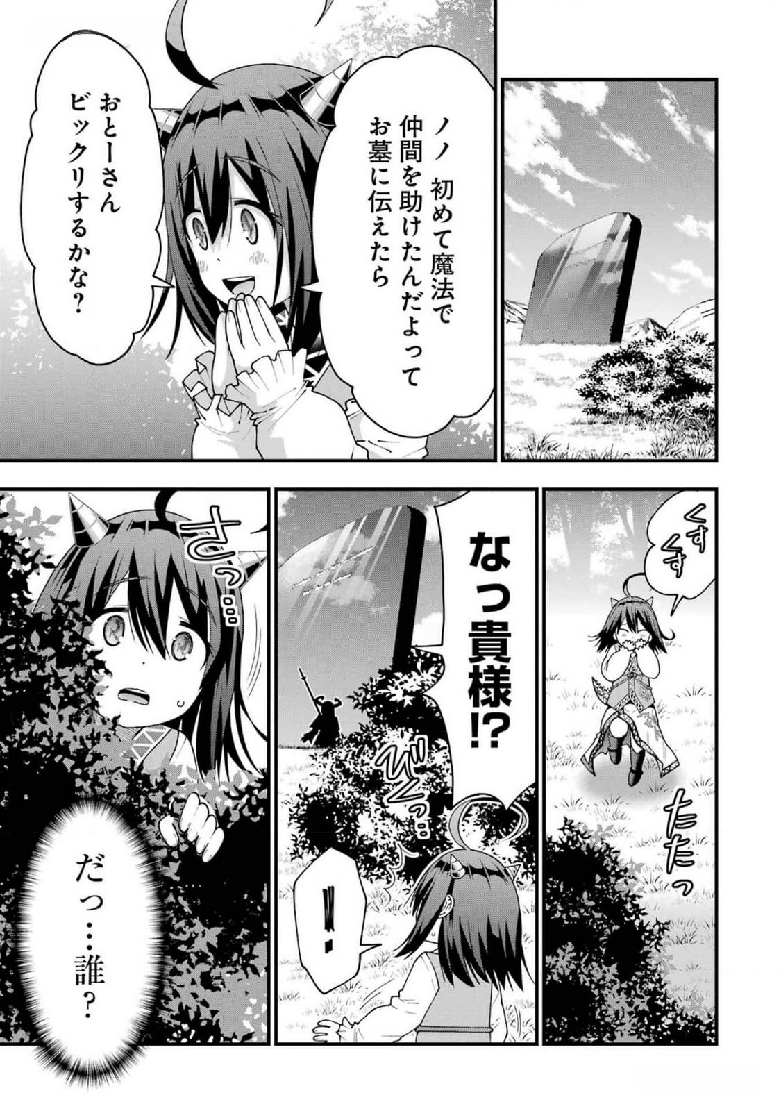 Maken no Deshi wa Munou de Saikyou! Chapter 43 5ページ