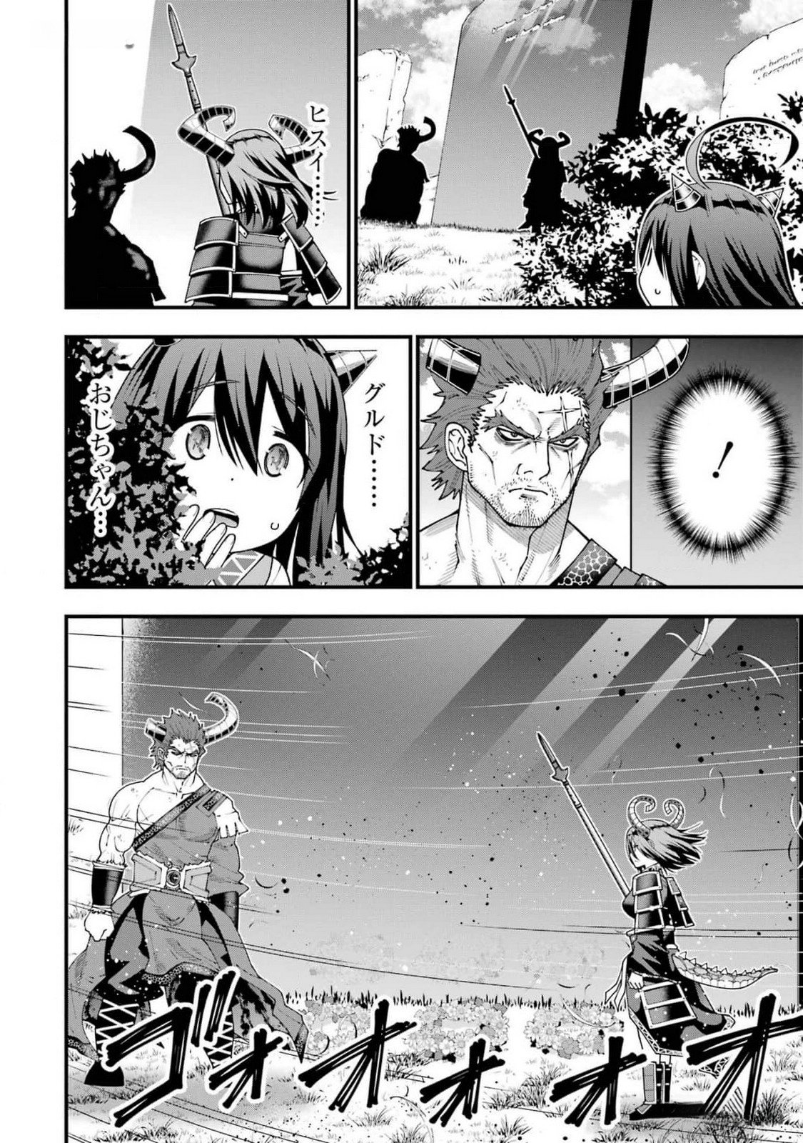 Maken no Deshi wa Munou de Saikyou! Chapter 43 6ページ
