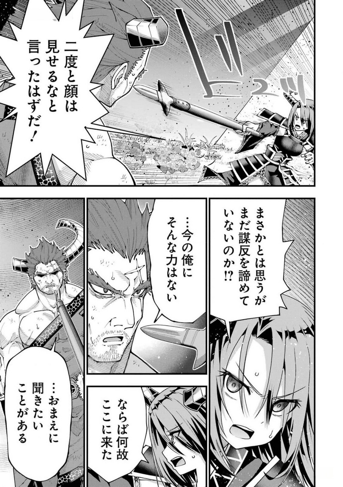Maken no Deshi wa Munou de Saikyou! Chapter 43 7ページ