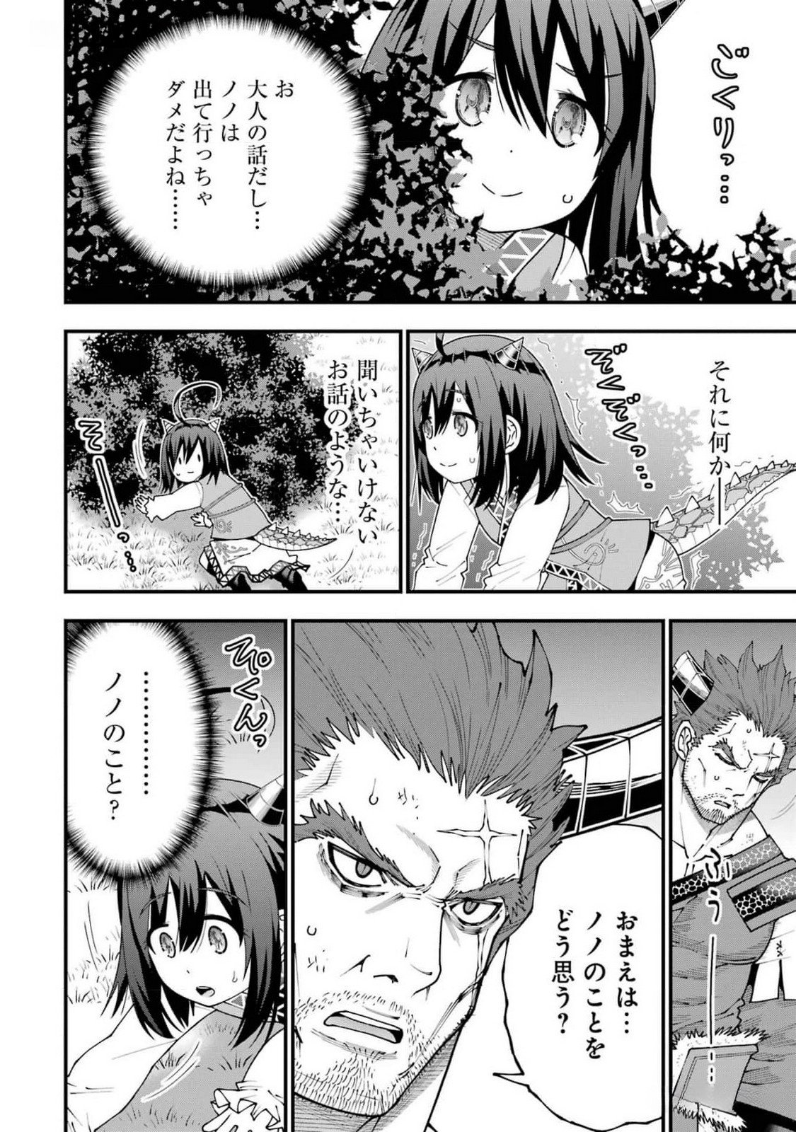 Maken no Deshi wa Munou de Saikyou! Chapter 43 8ページ