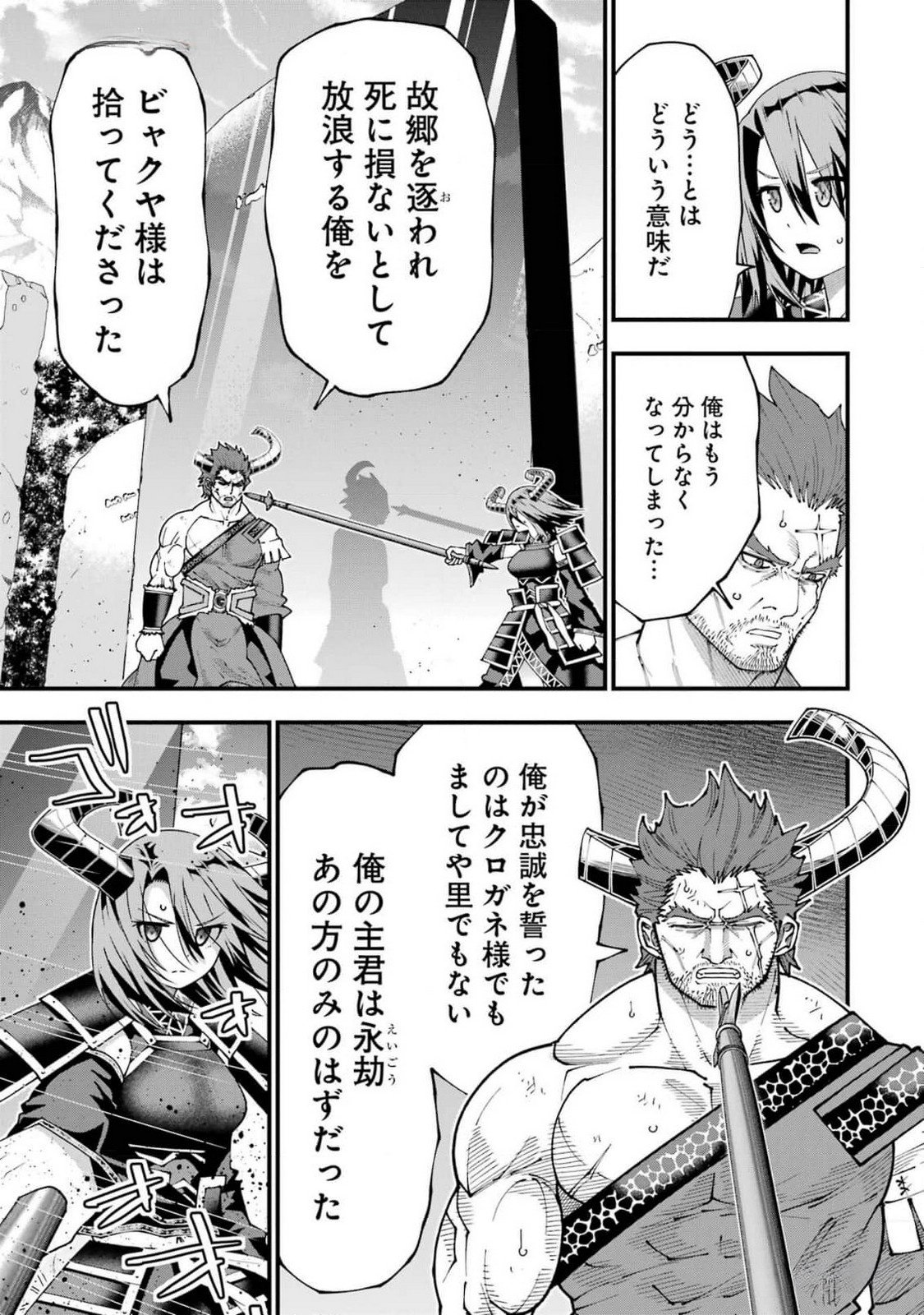 Maken no Deshi wa Munou de Saikyou! Chapter 43 9ページ