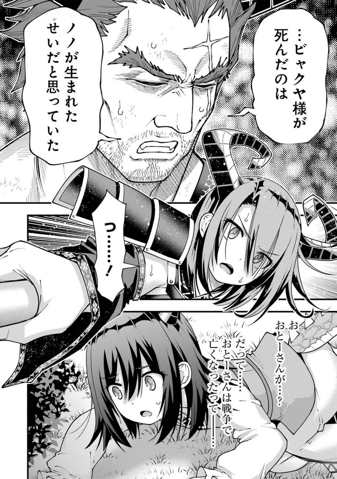 Maken no Deshi wa Munou de Saikyou! Chapter 43 10ページ