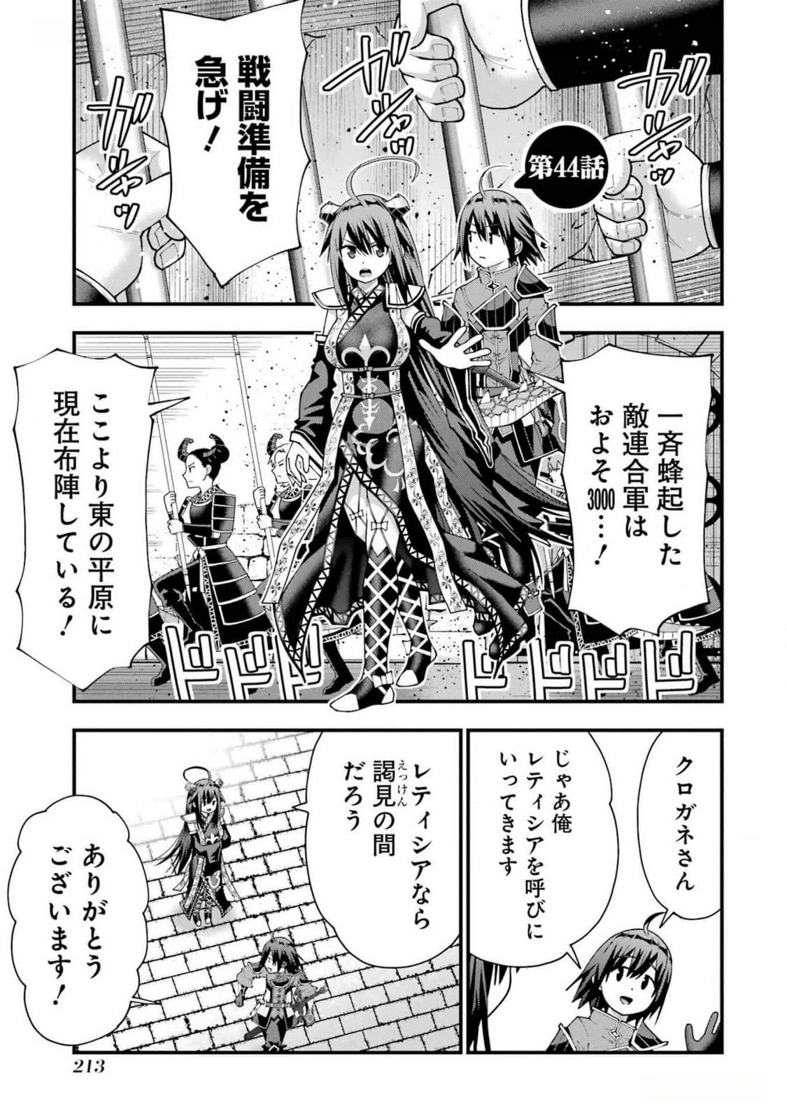 Maken no Deshi wa Munou de Saikyou! Chapter 44 1ページ