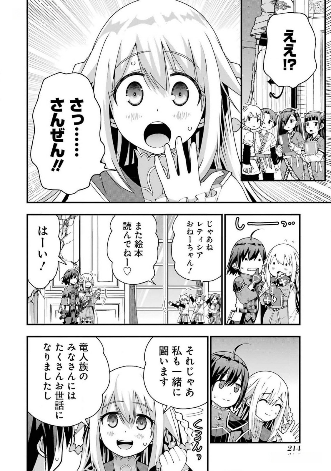 Maken no Deshi wa Munou de Saikyou! Chapter 44 2ページ