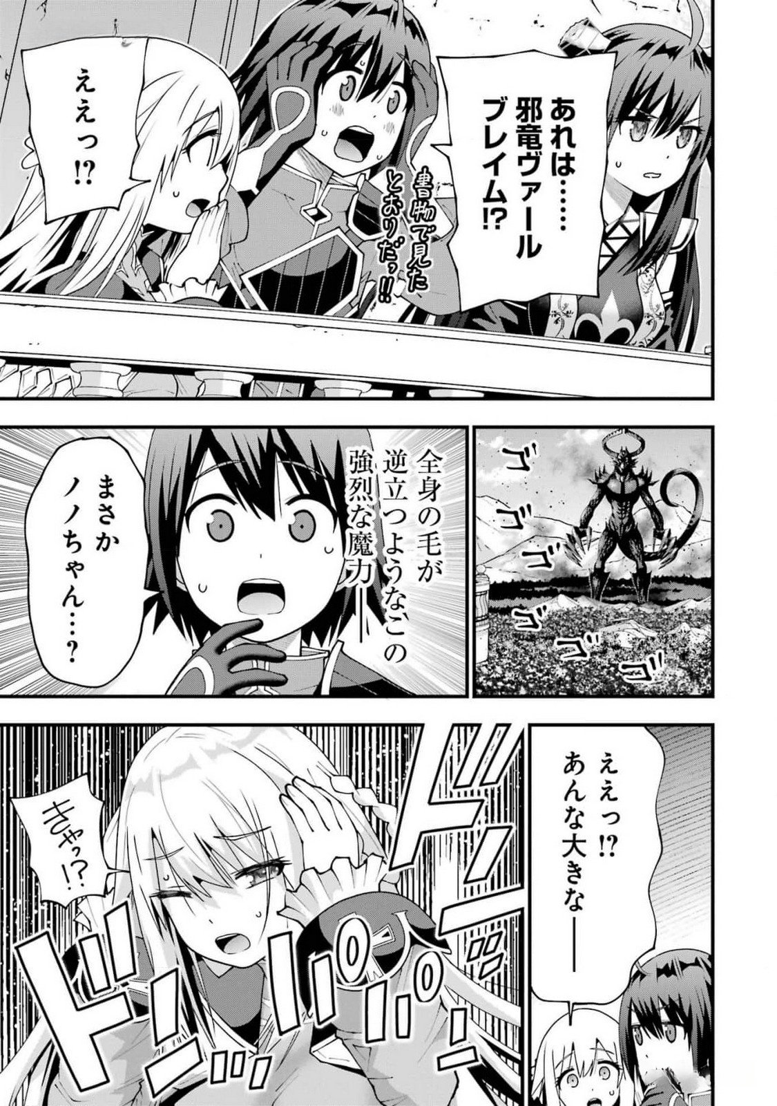 Maken no Deshi wa Munou de Saikyou! Chapter 44 19ページ