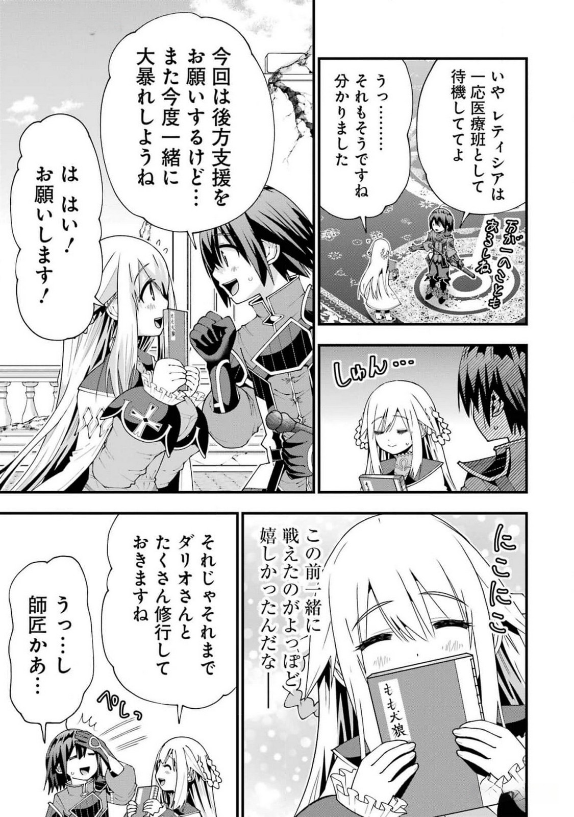 Maken no Deshi wa Munou de Saikyou! Chapter 44 3ページ